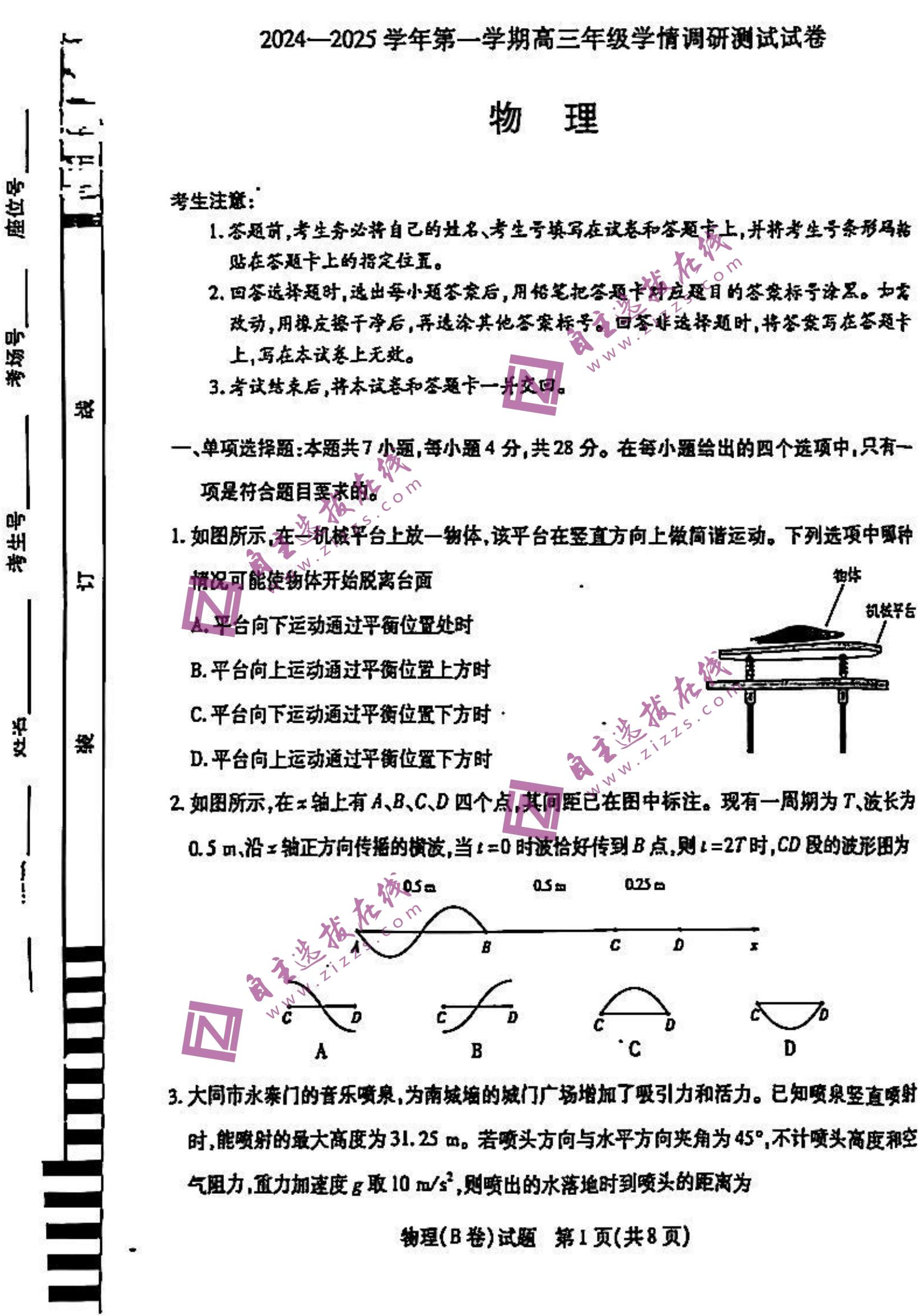 山西天一大联考2024-2025学年高三期中调研物理试题及答案（B卷）