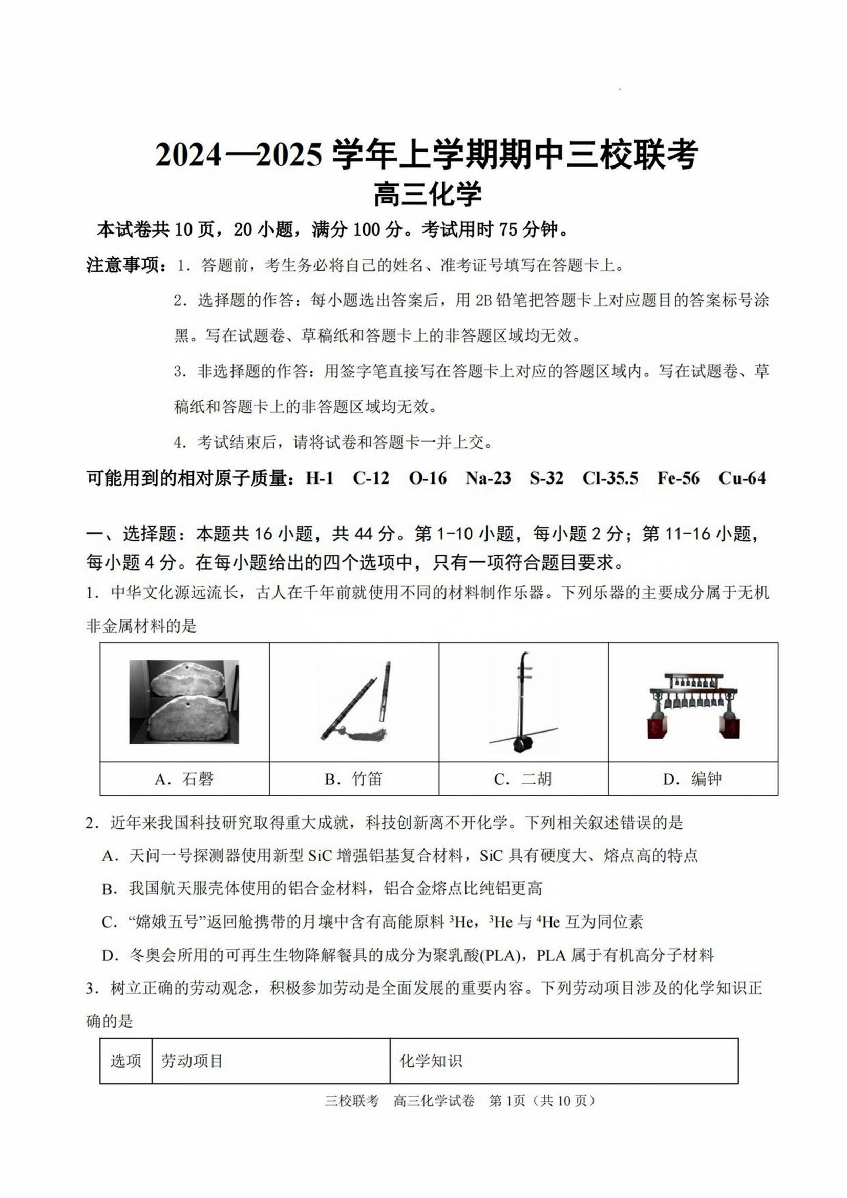 广州三校(广外/广大附中/铁一)2025届高三11月期中化学试题及答案