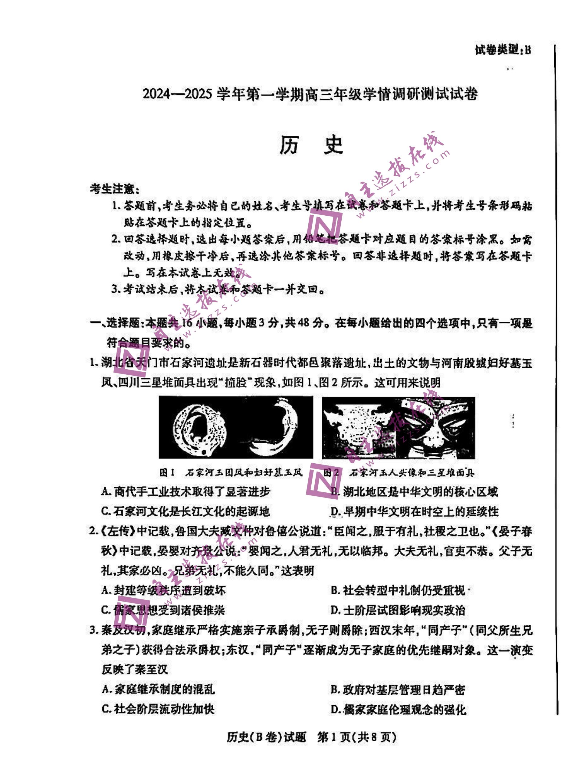 山西天一大联考2024-2025学年高三期中调研历史试题及答案（B卷）