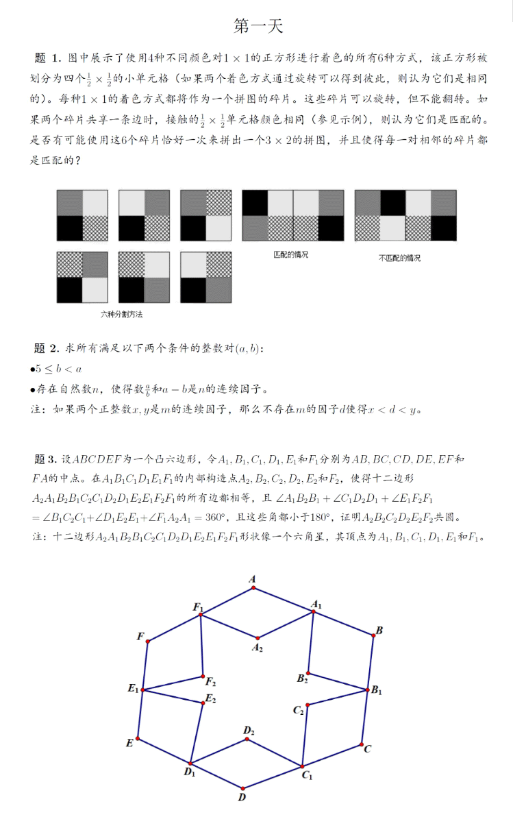 2024墨西哥数学奥林匹克竞赛试题