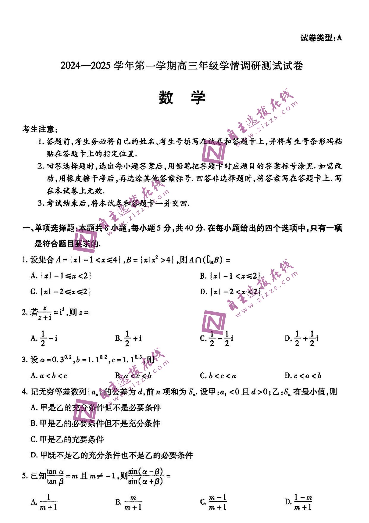 山西天一大联考2024-2025学年高三期中调研数学试题及答案（A卷）