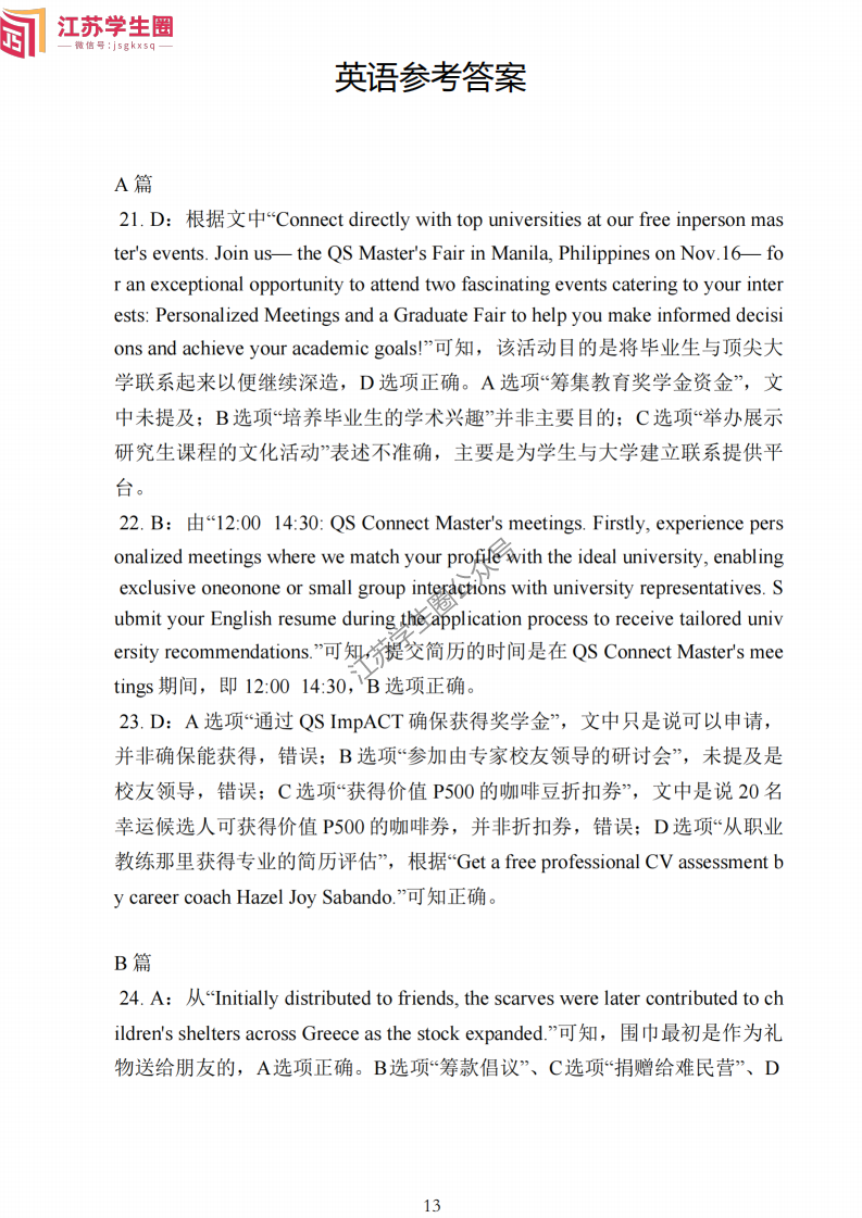 2024年11月江苏南通高三期中考试英语答案