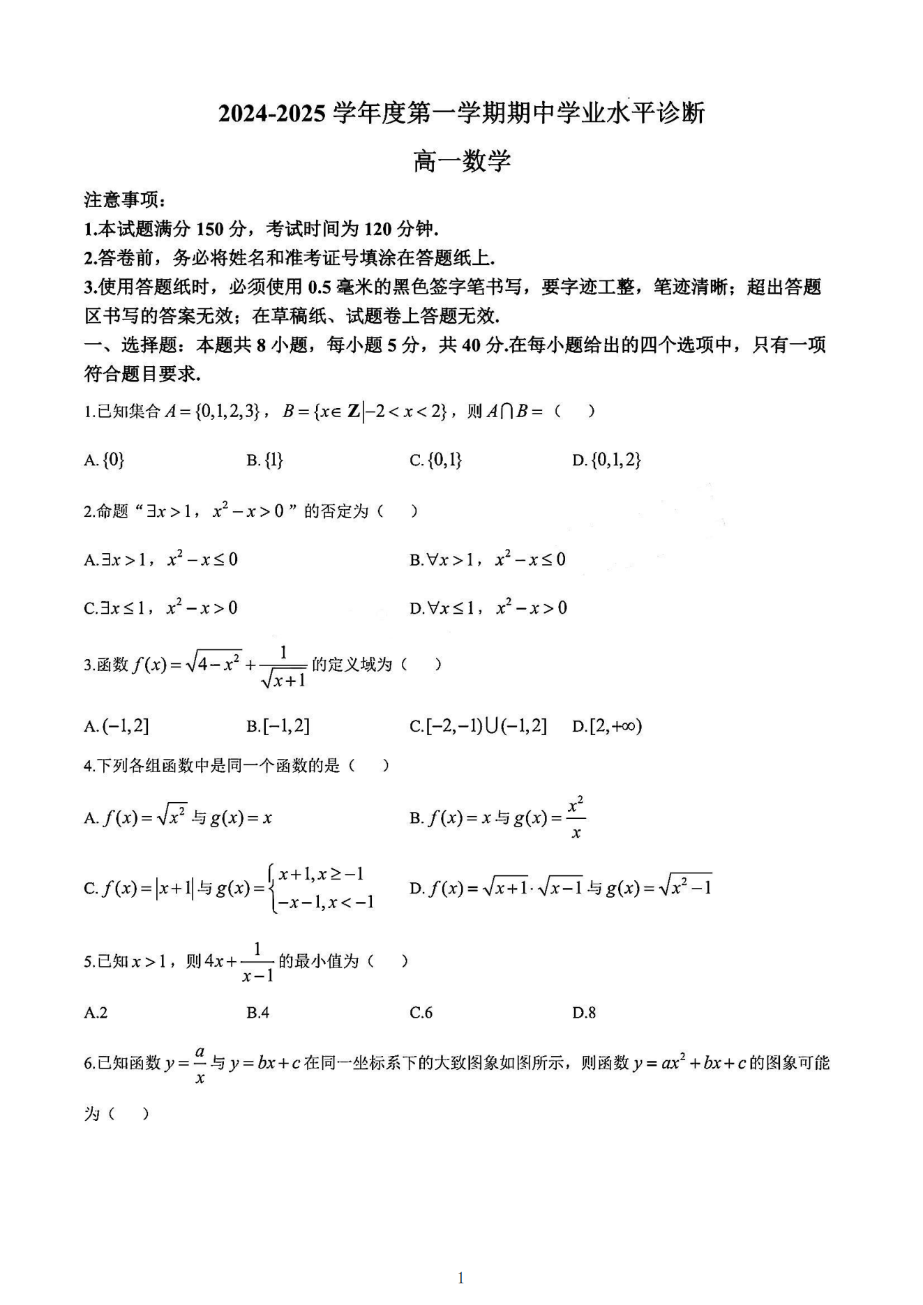 山东烟台2024年11月高一期中诊断数学试题及答案