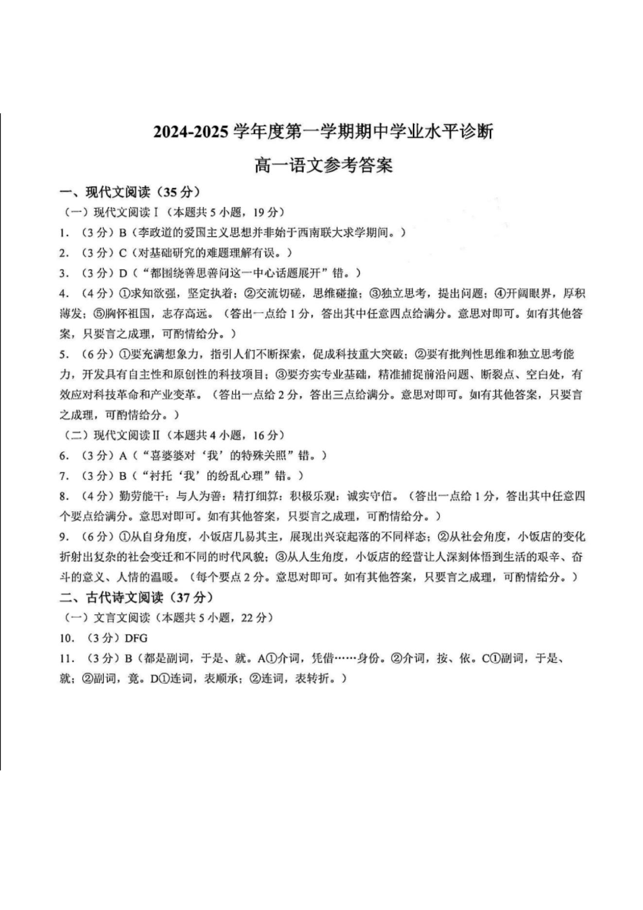 山东烟台2024年11月高一期中诊断语文试题及答案