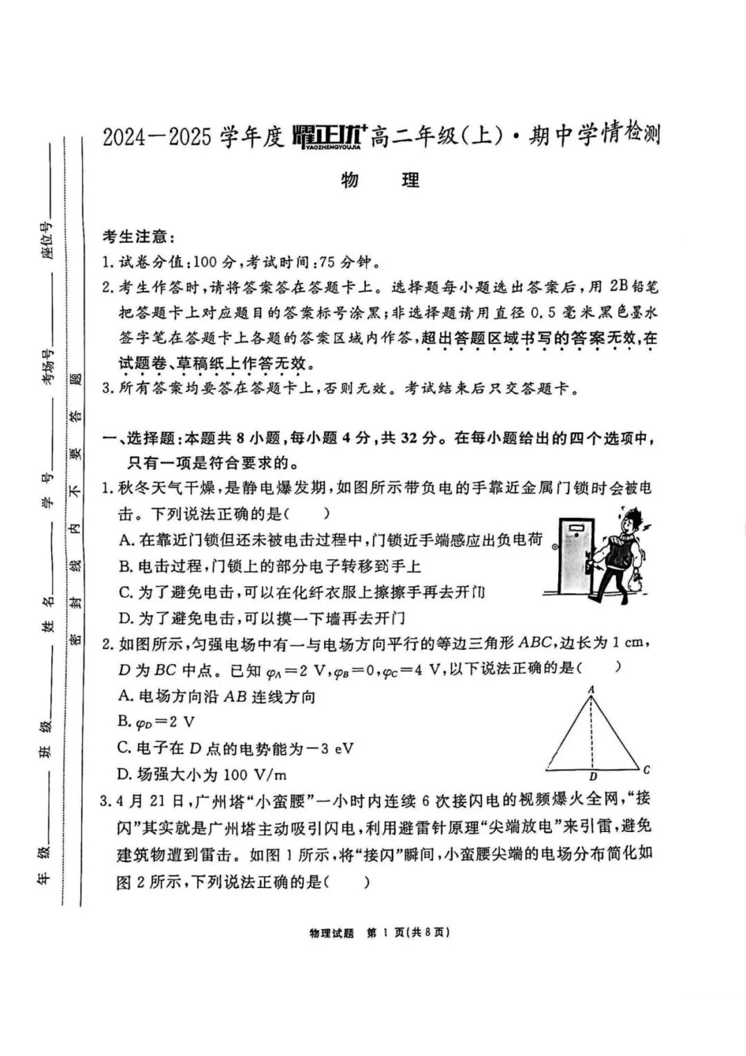 安徽2024~2025学年合肥一六八中学高二期中学情检测物理试题及答案