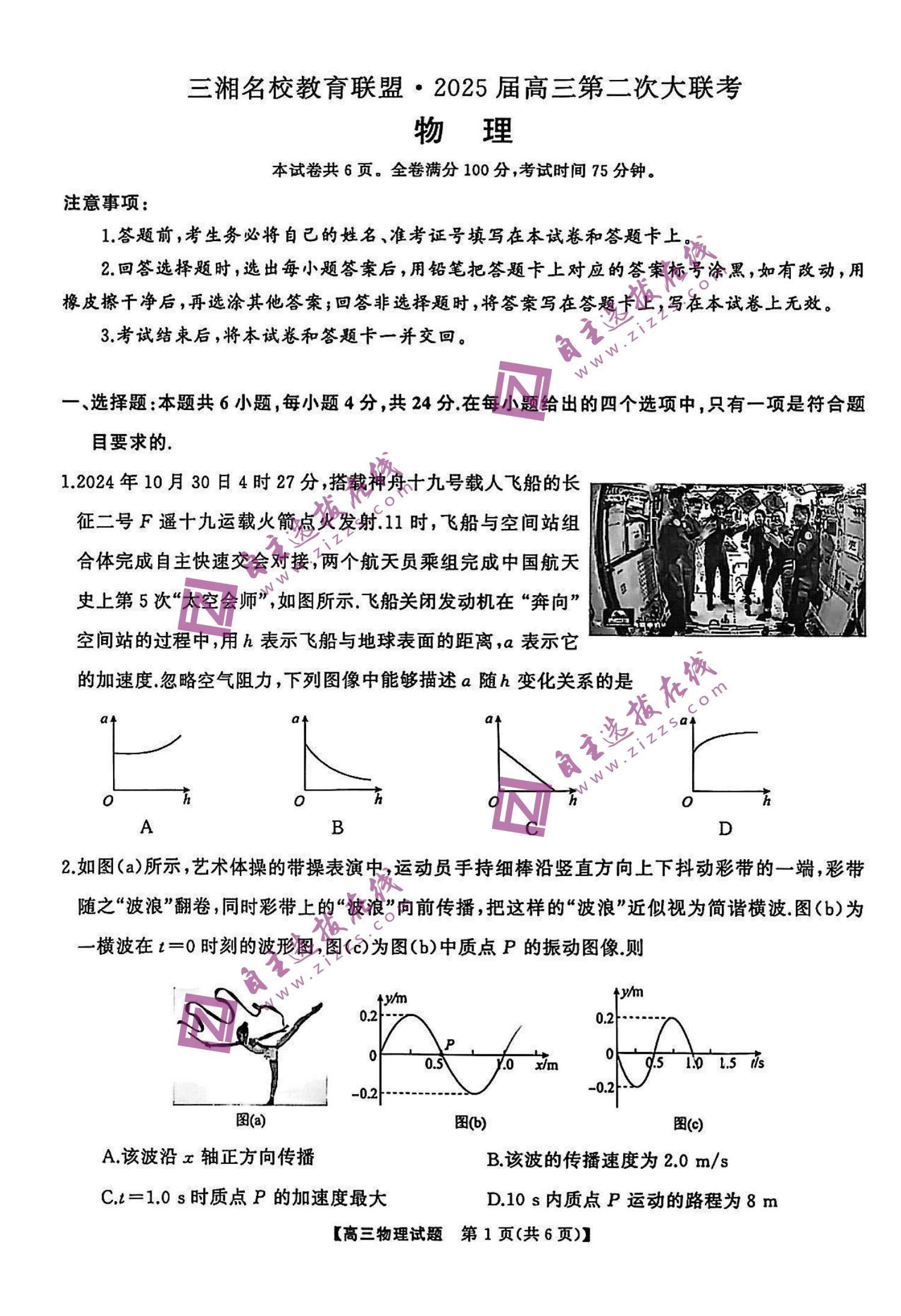 湖南天壹名校/三湘名校联盟2025届高三第二次联考物理试题及答案