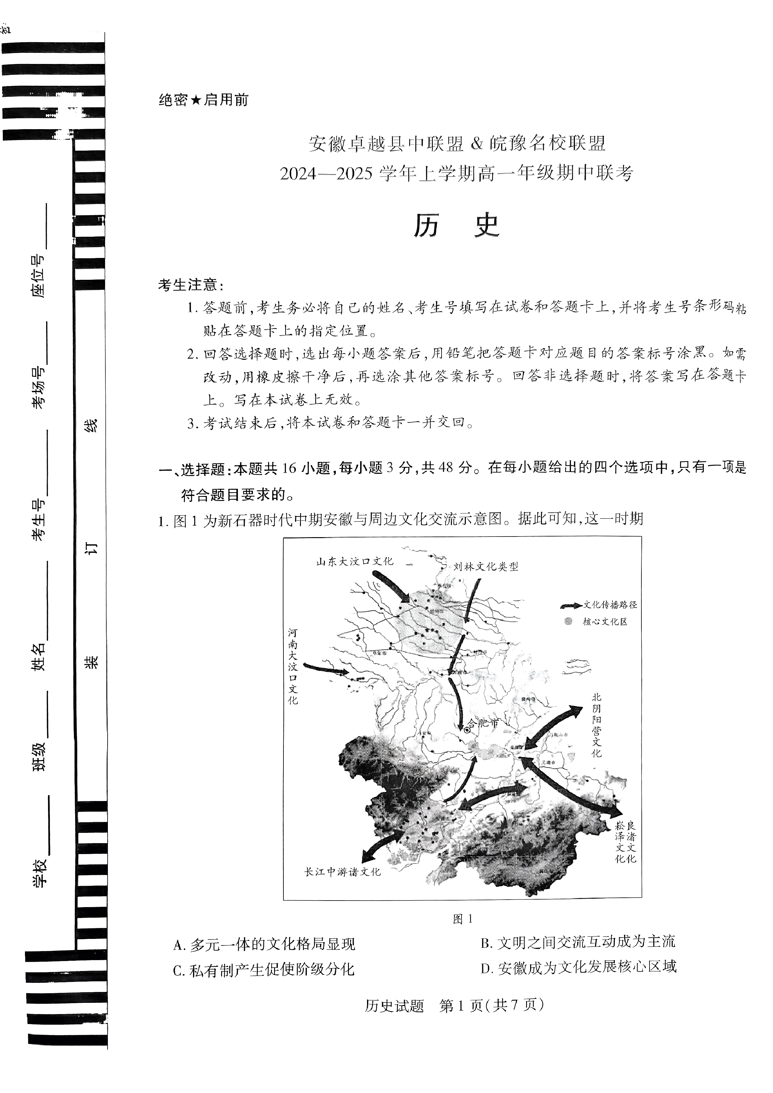 安徽省卓越县中联盟天一大联考2024-2025学年高一11月期中历史试题答案