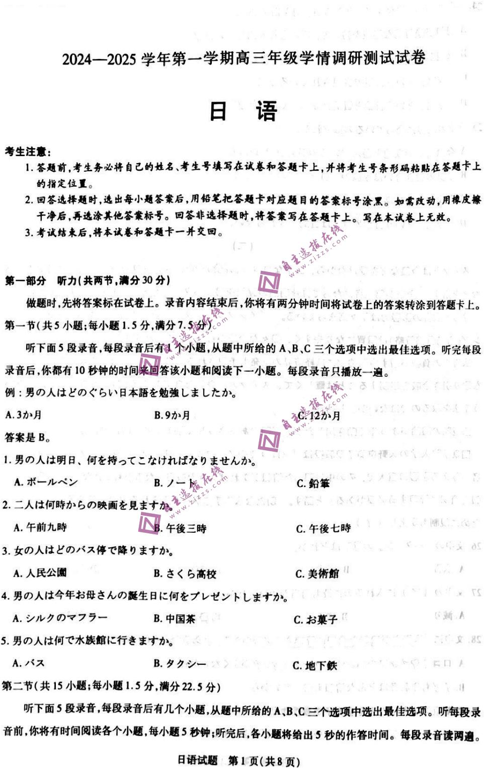 山西天一大联考2024-2025学年高三期中调研日语试题及答案