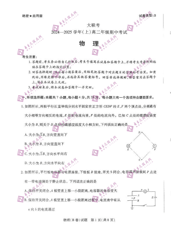 河南天一大联考2024-2025学年(上)高二期中联考物理B卷试题及答案