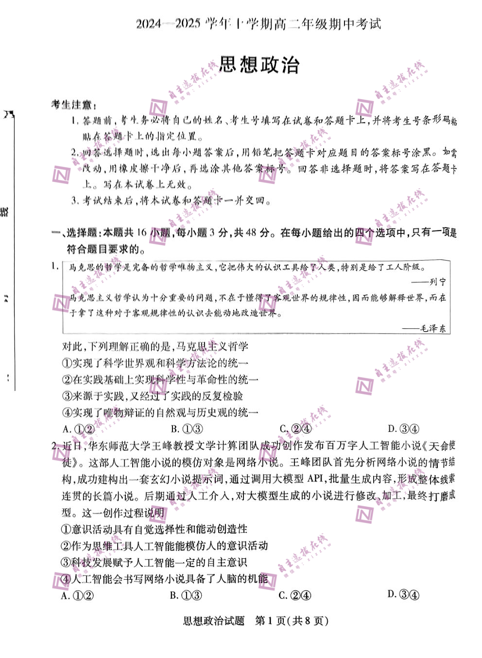 河南天一大联考2024-2025学年(上)高二期中联考政治试题及答案