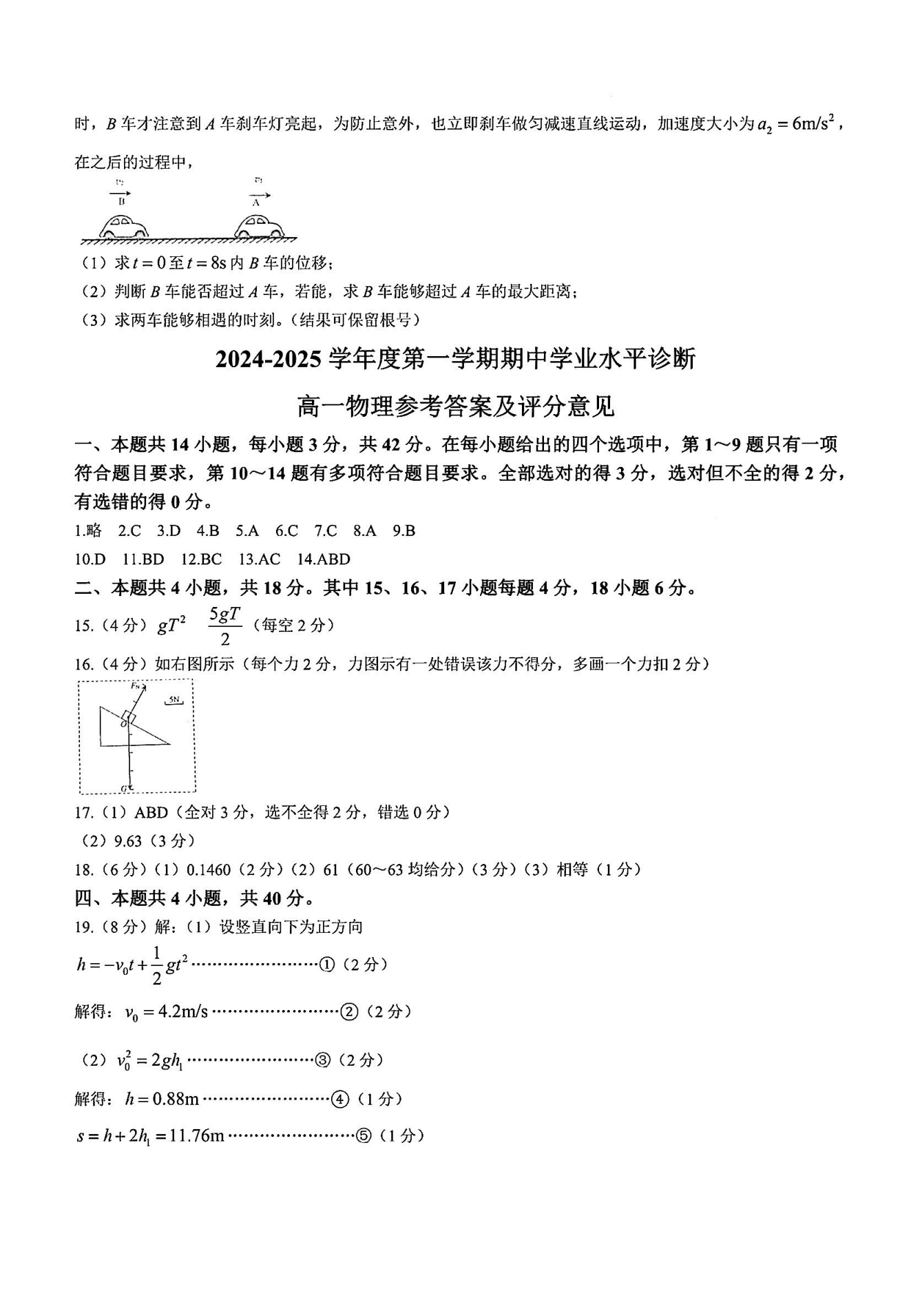 山东烟台2024年11月高一期中诊断物理试题及答案