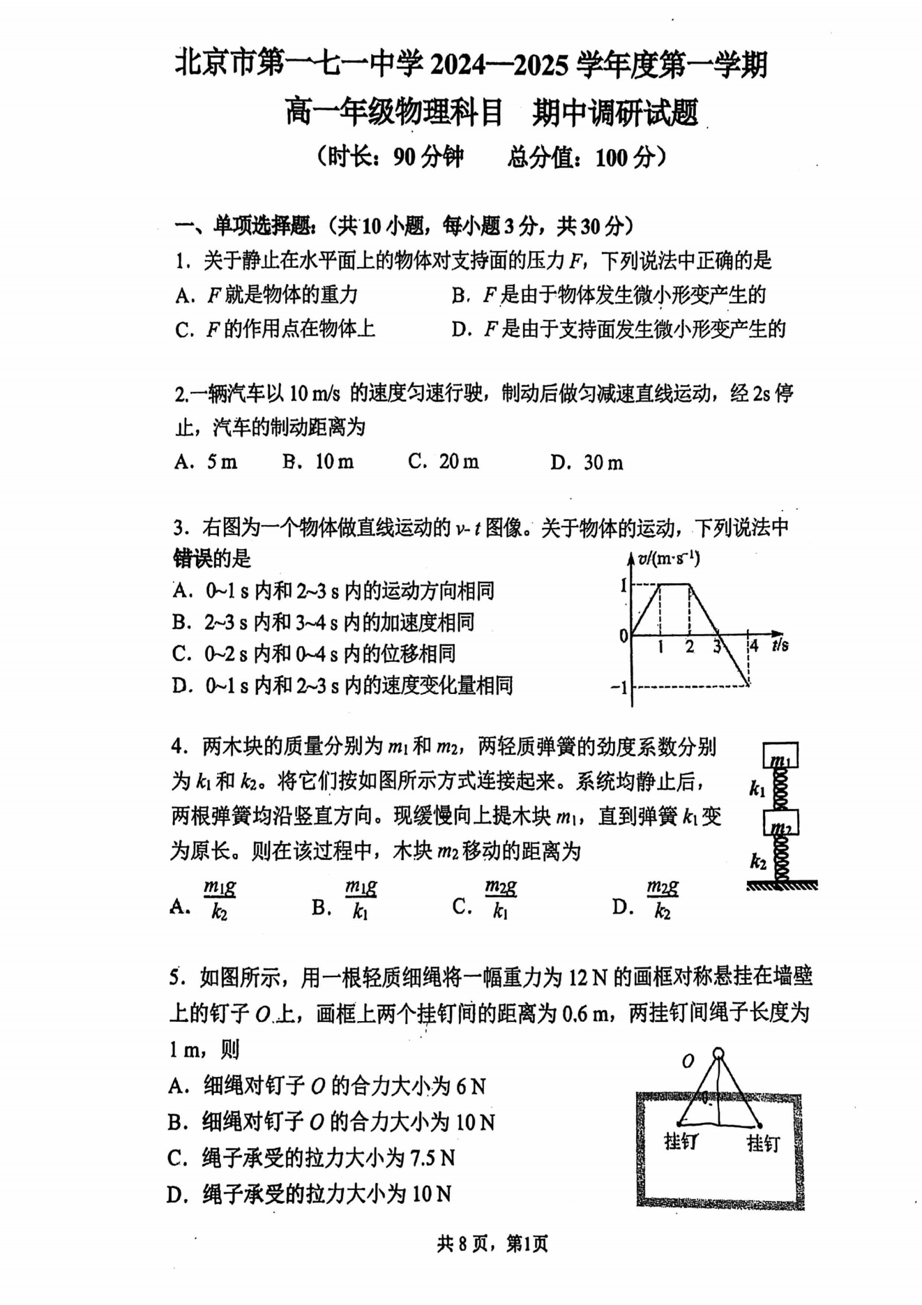 北京一七一中2024-2025学年高一上期中考试物理试题