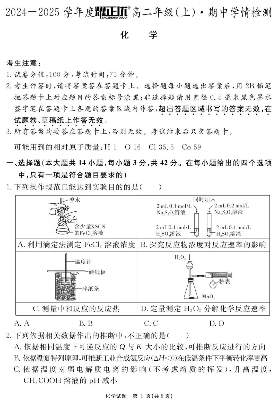 安徽2024~2025学年合肥一六八中学高二期中学情检测化学试题及答案