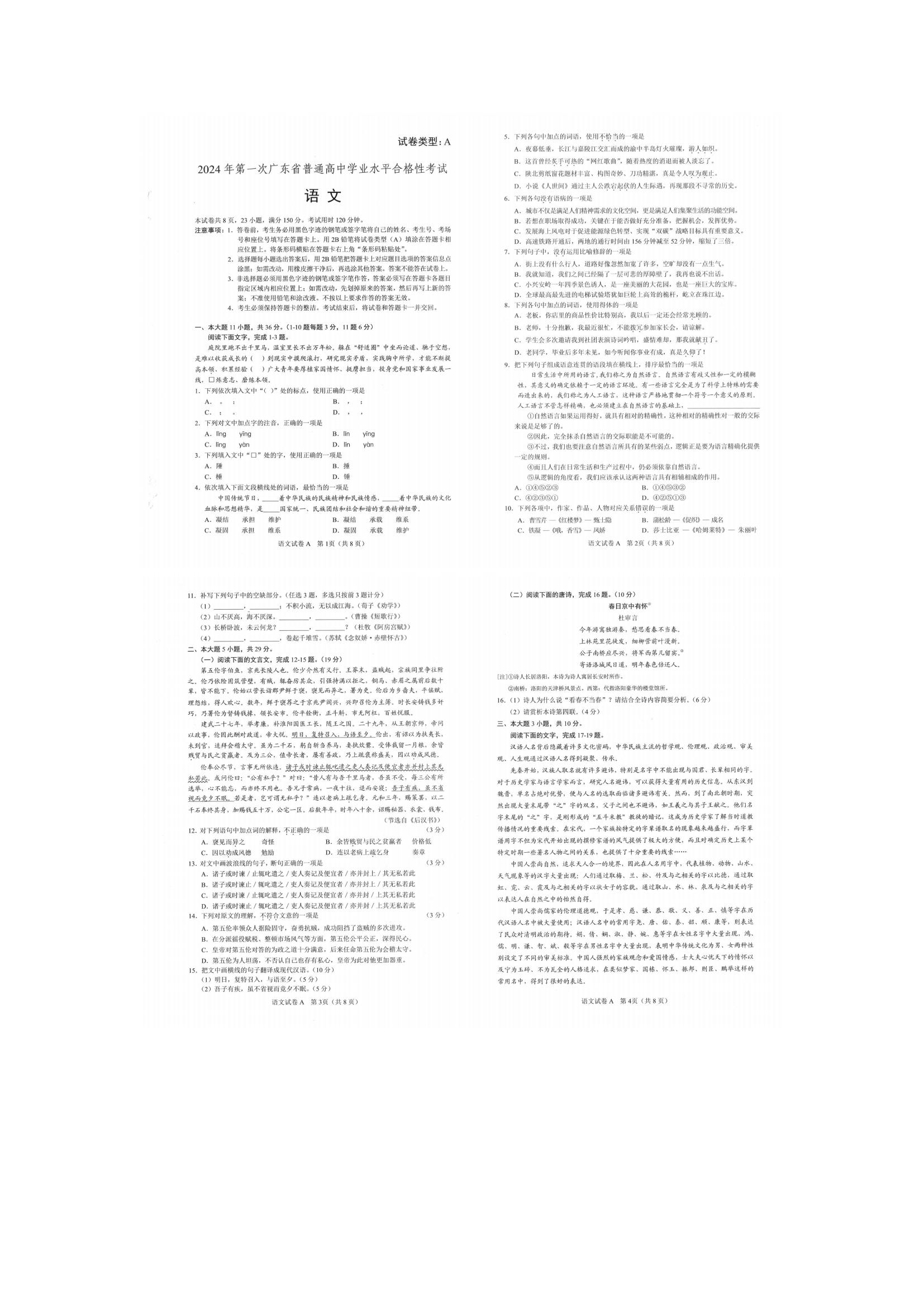 广东省2025届普通高中毕业班第二次调研考试题及答案汇总