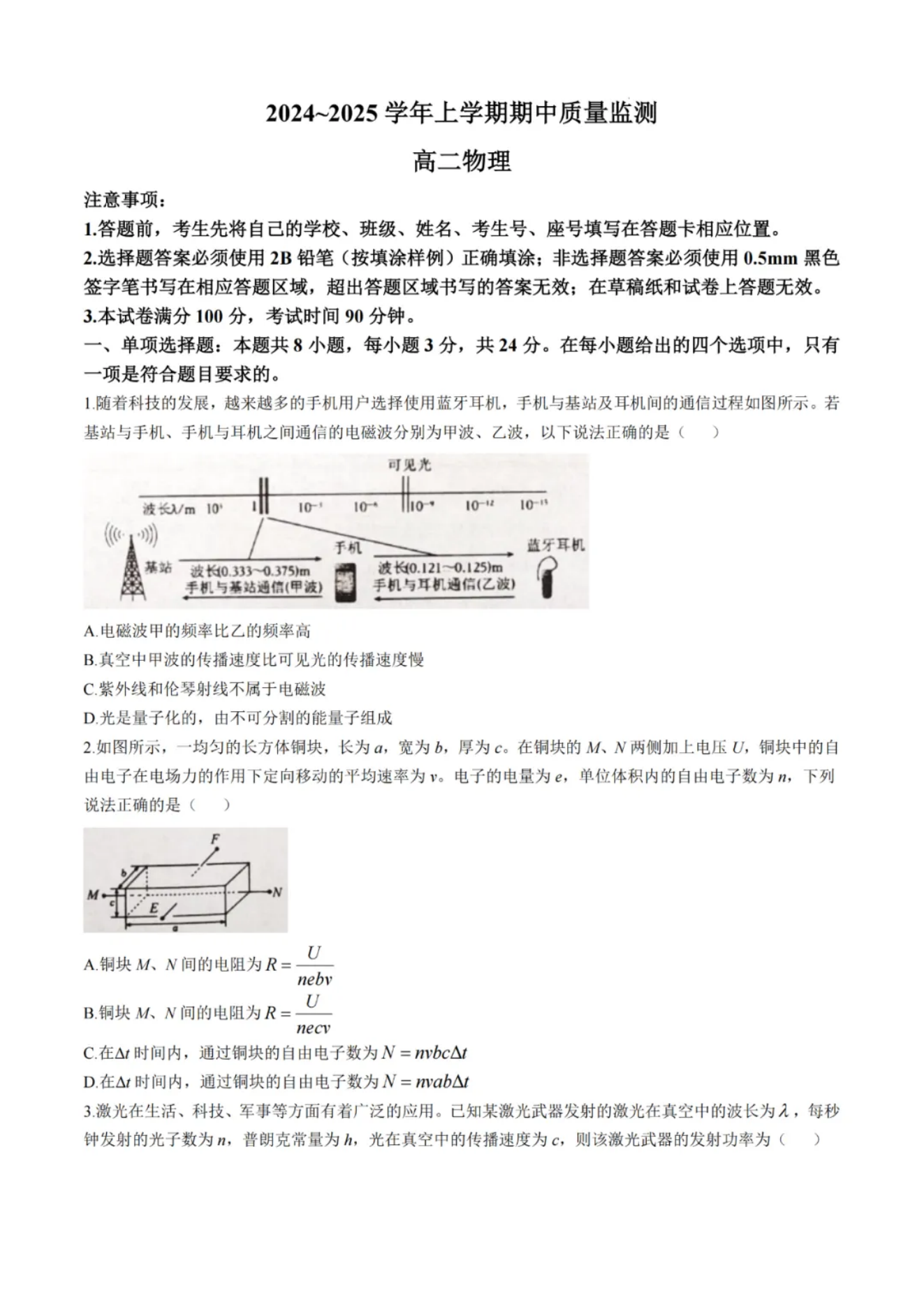 山东潍坊2024年11月高二期中物理试题及答案