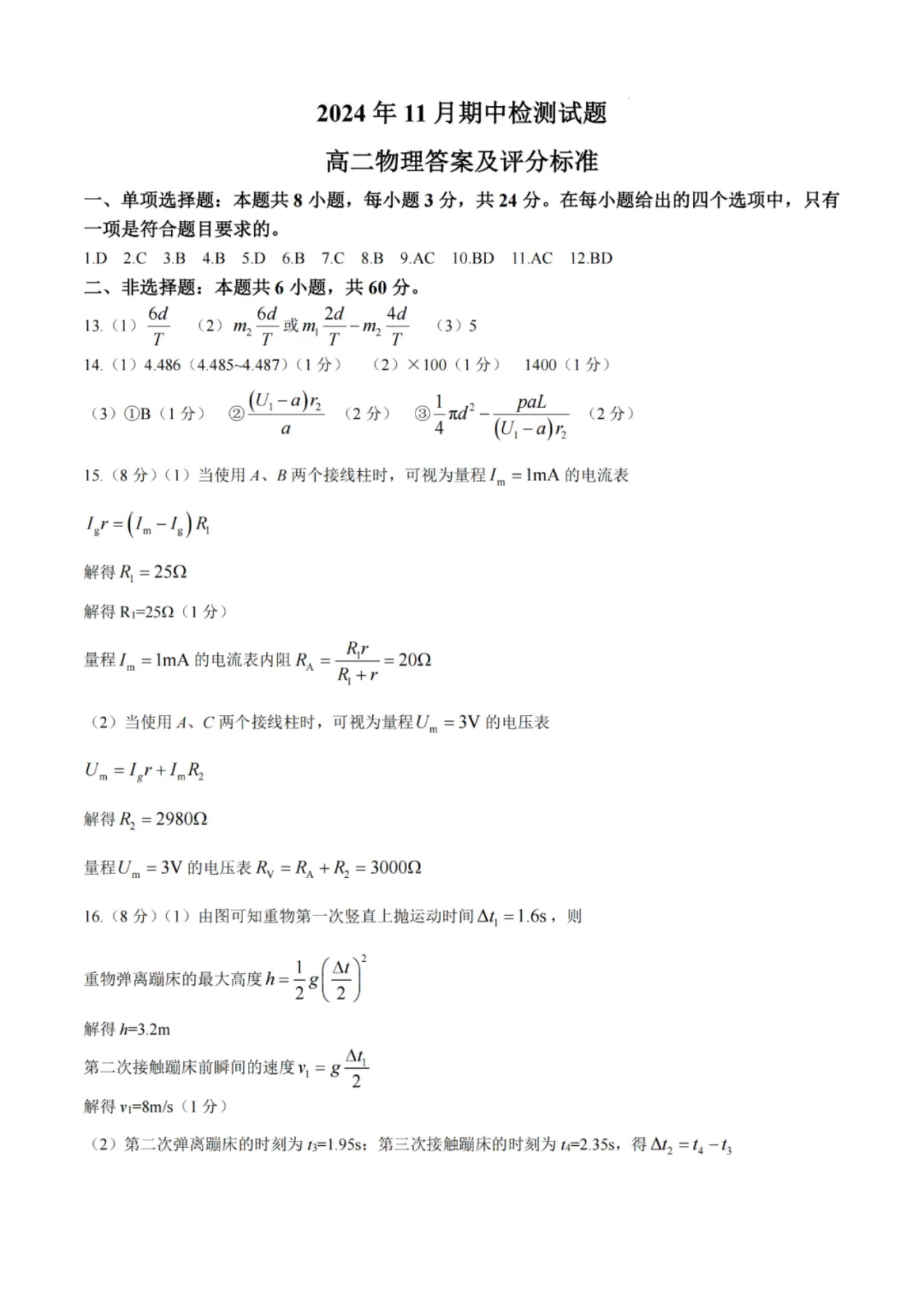 山东潍坊2024年11月高二期中物理试题及答案