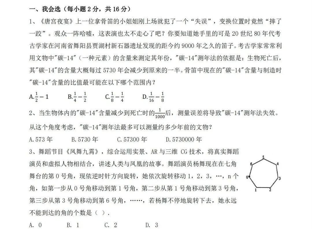 2024年河南郑州外国语总校丘班试卷出炉（网传版）