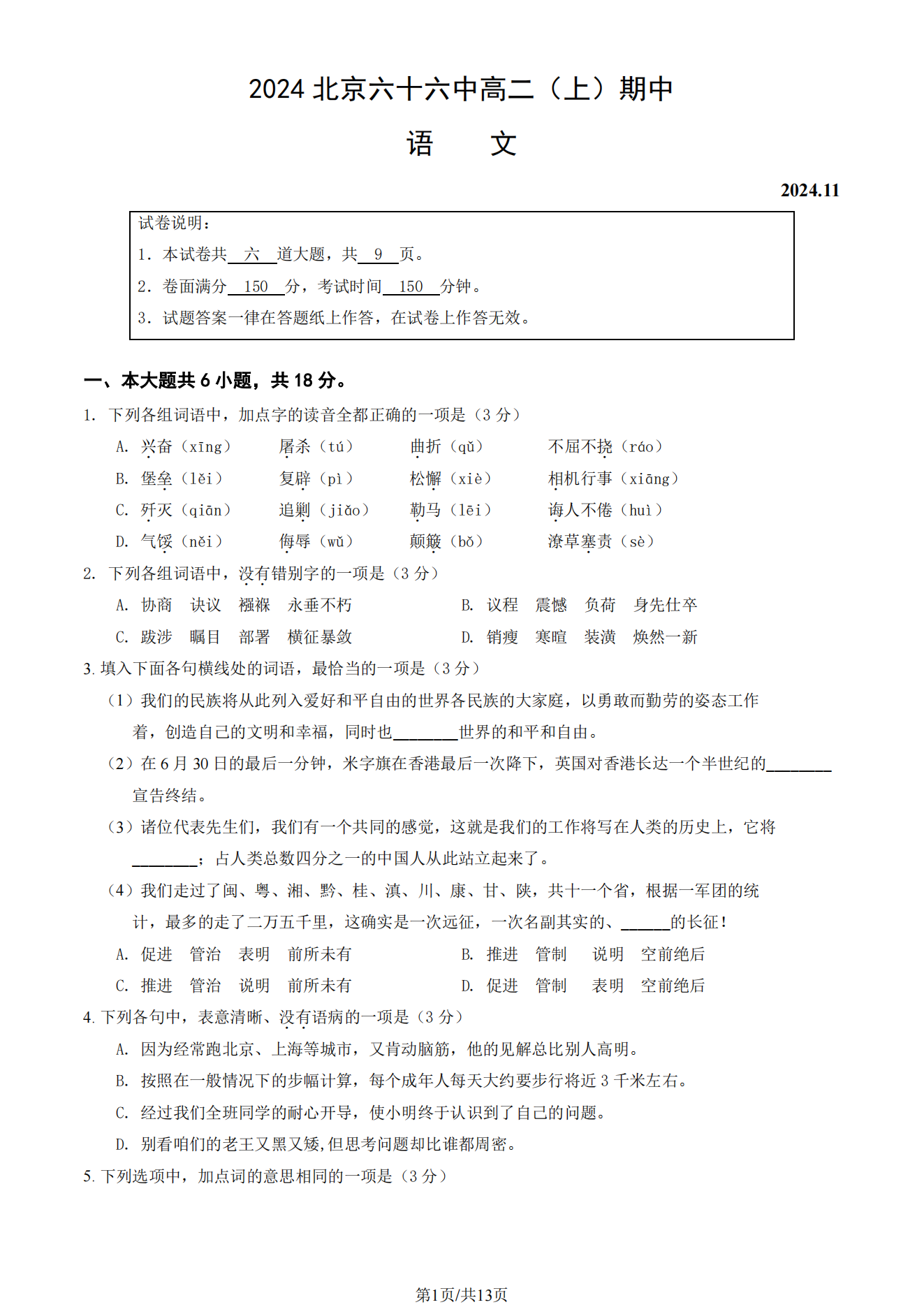 2024年北京六十六中高二（上）期中考试语文试题及答案