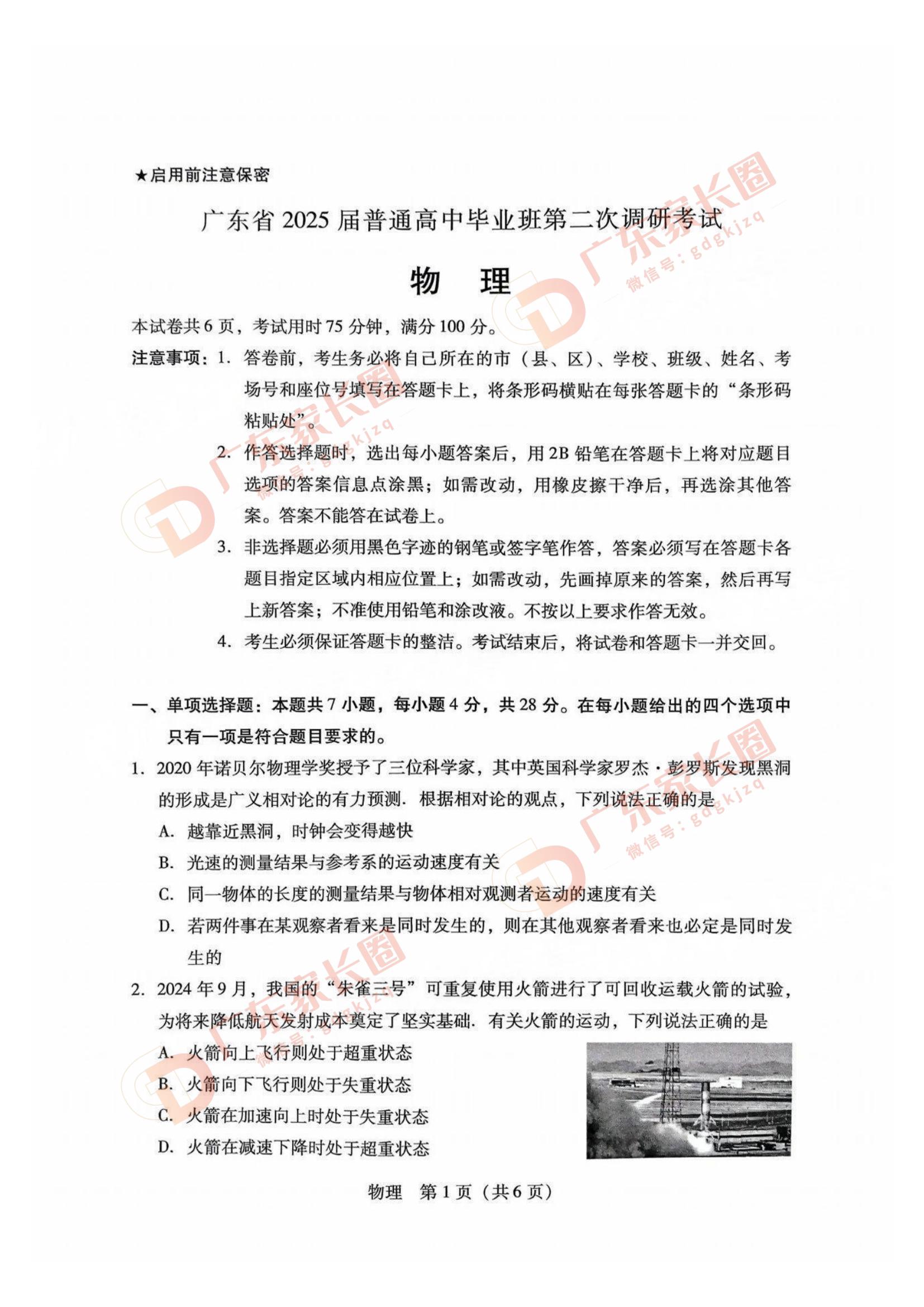 广东省2025届普通高中毕业班第二次调研考物理试题及答案