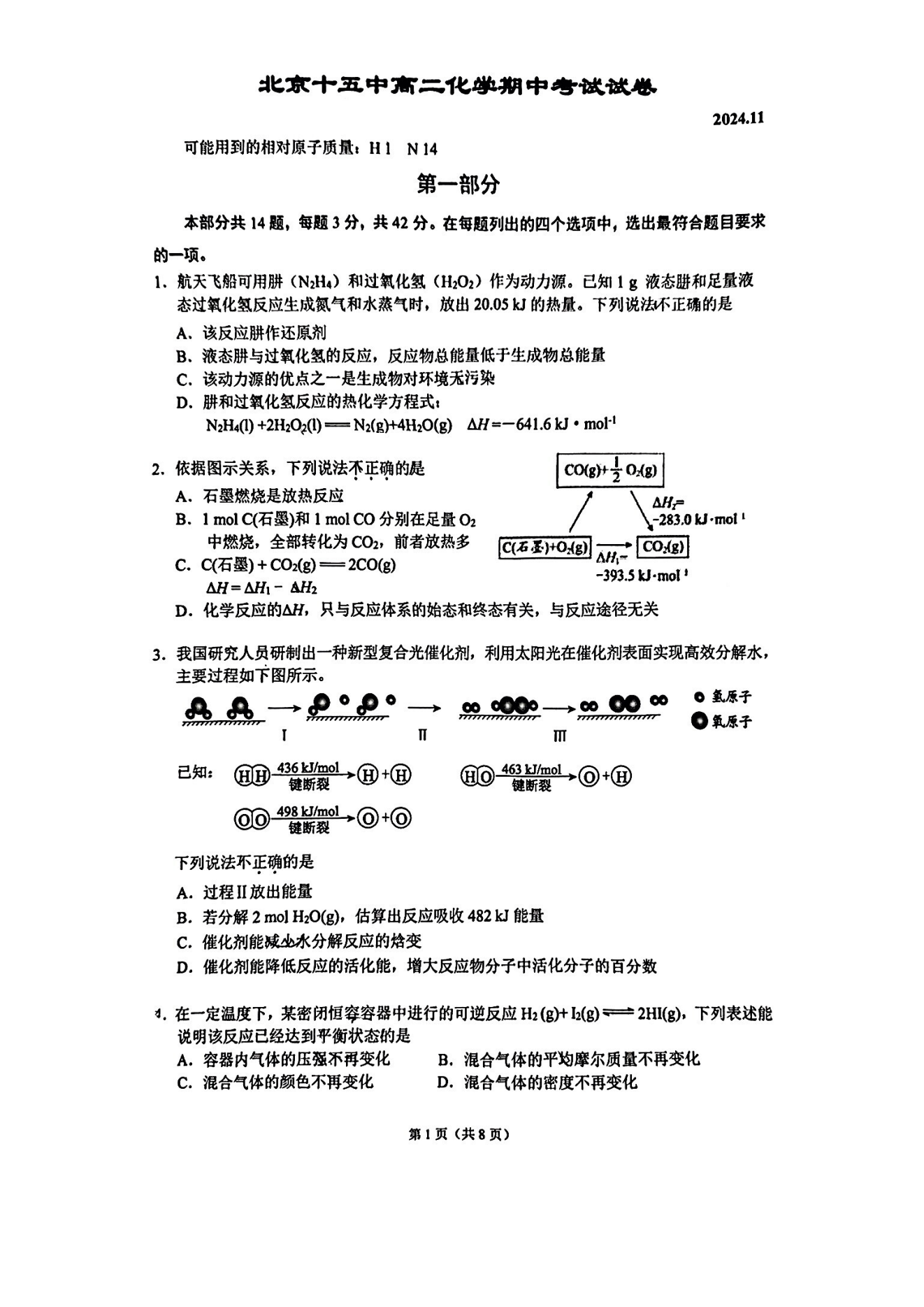 2024年北京十五中高二（上）期中考试化学试题