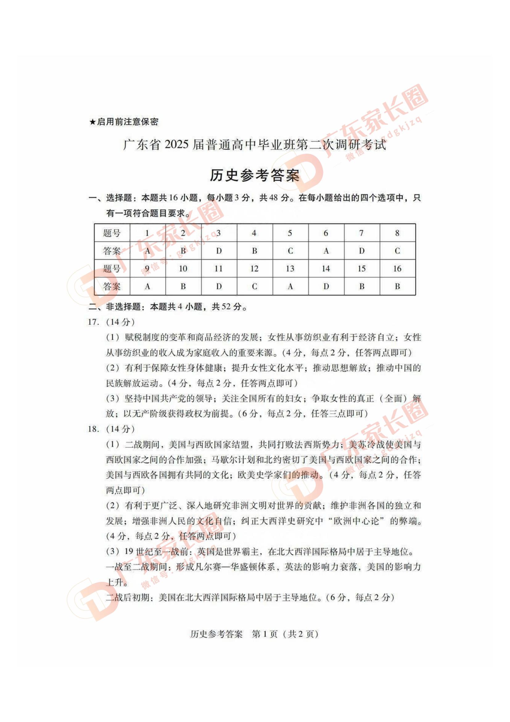 广东省2025届普通高中毕业班第二次调研考历史试题及答案