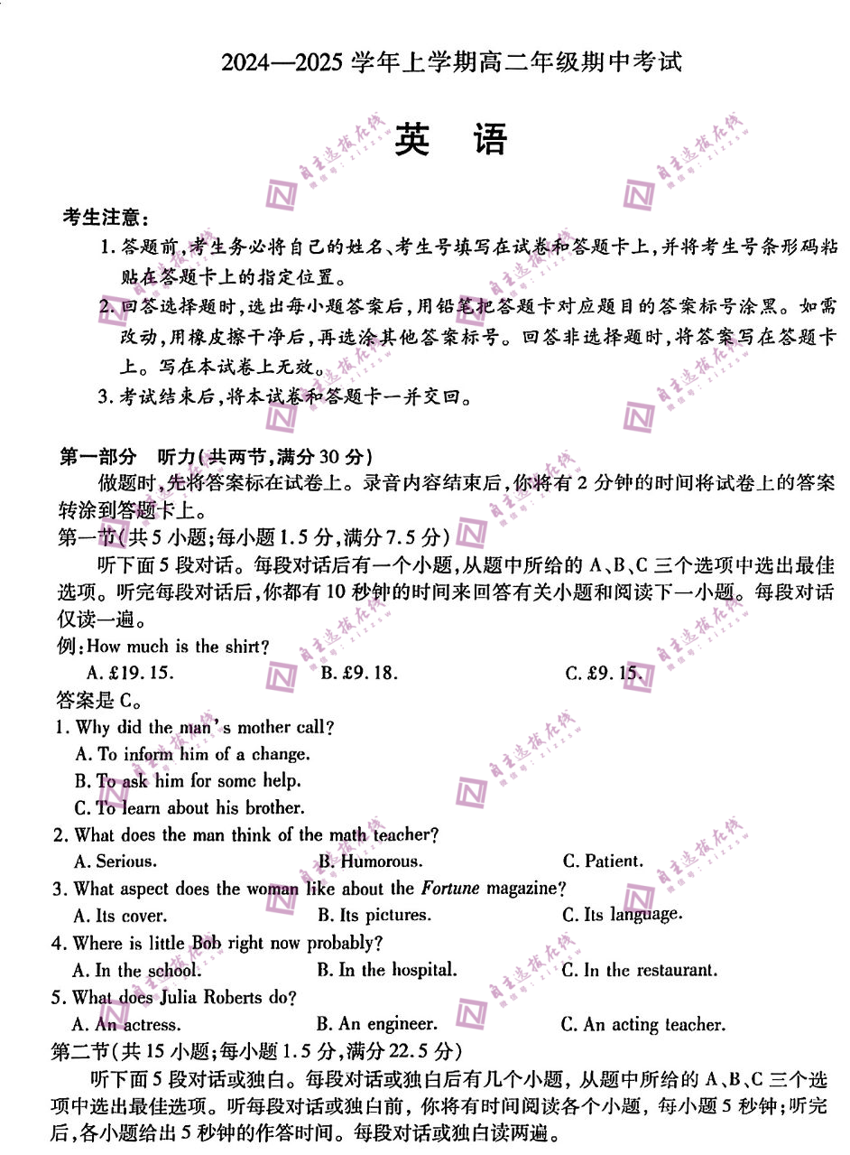 河南天一大联考2024-2025学年(上)高二期中联考英语试题及答案