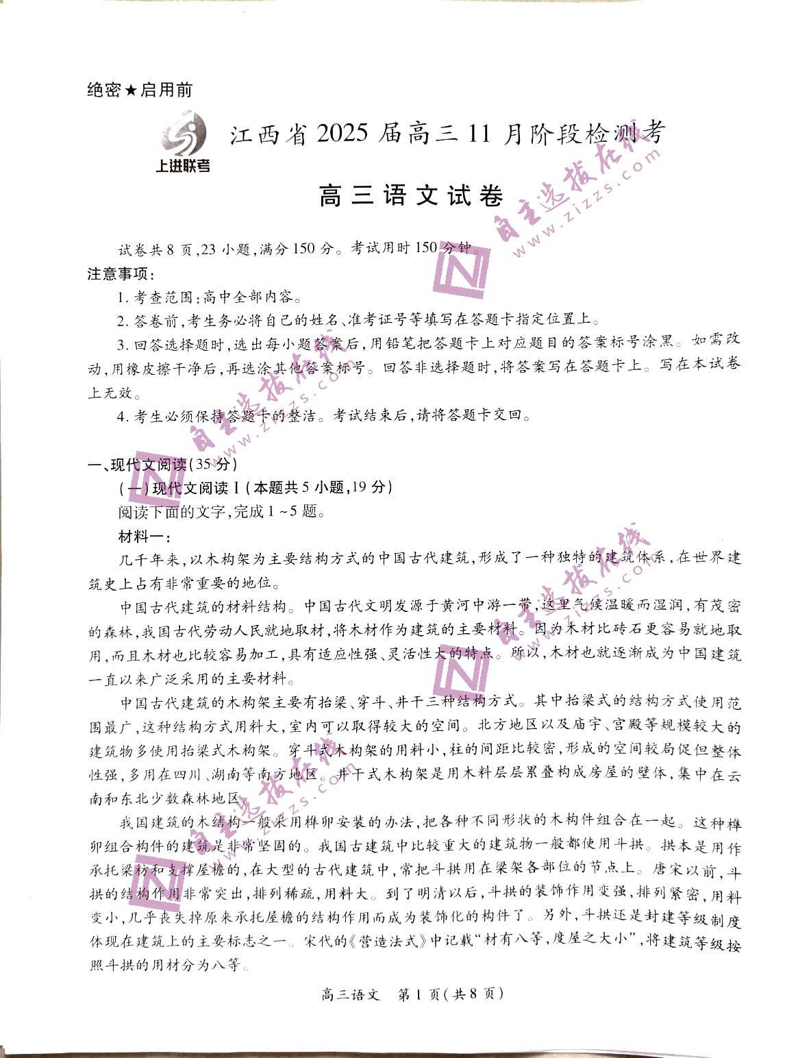 江西上进稳派联考2024-2025学年高三一轮总复习联考语文试题及答案