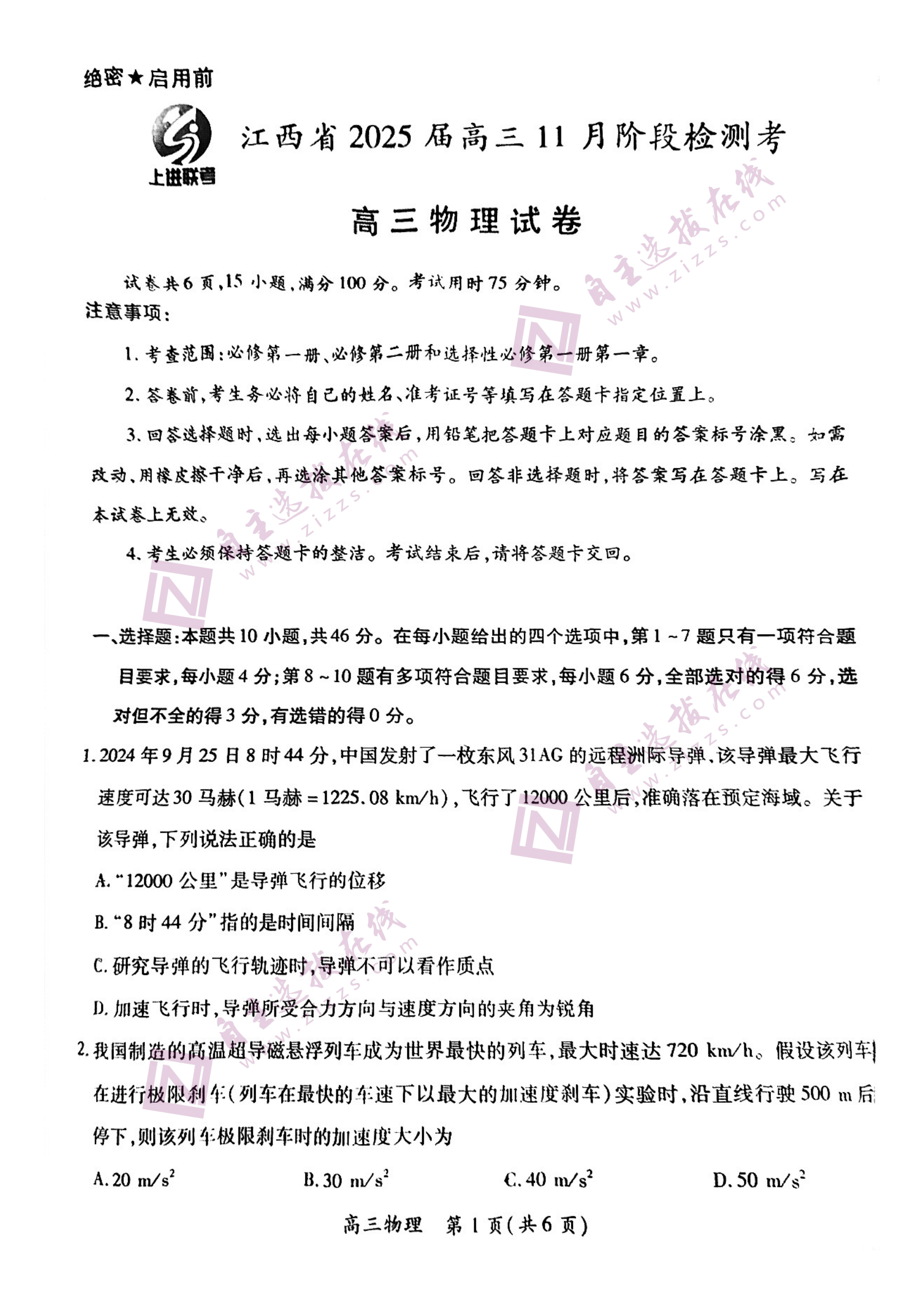 江西上进稳派联考2024-2025学年高三一轮总复习联考物理试题及答案