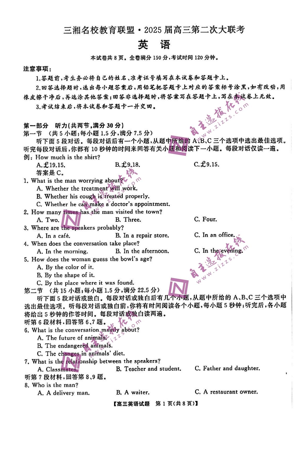 湖南天壹名校/三湘名校联盟2025届高三第二次联考英语试题及答案