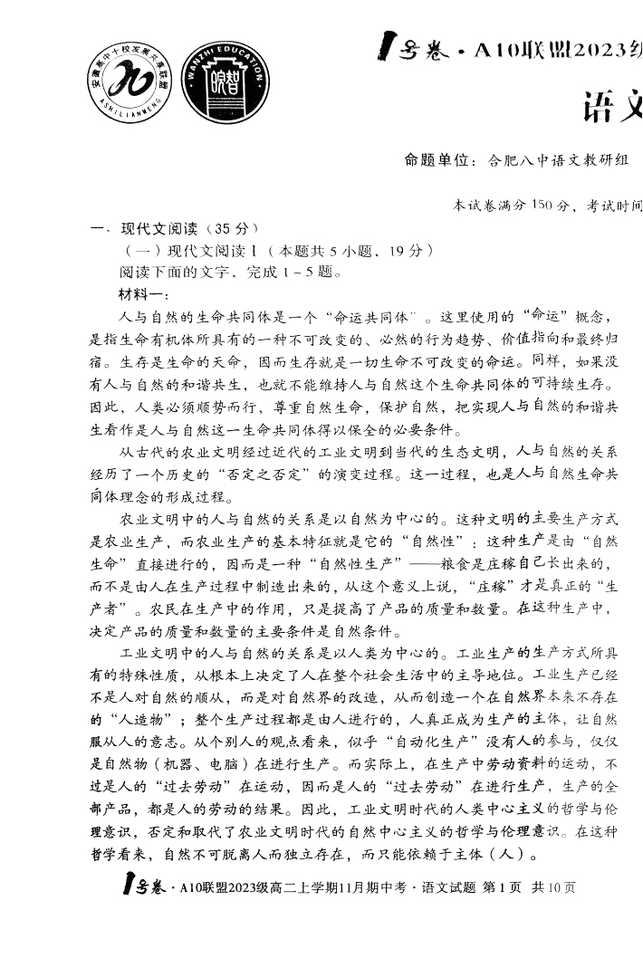 安徽省2024年1号卷A10联盟高二11月期中联考语文试题及答案