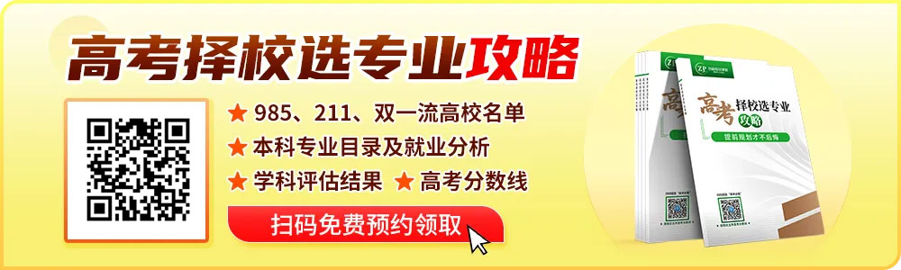 《2025高校择校选专业攻略》电子资料