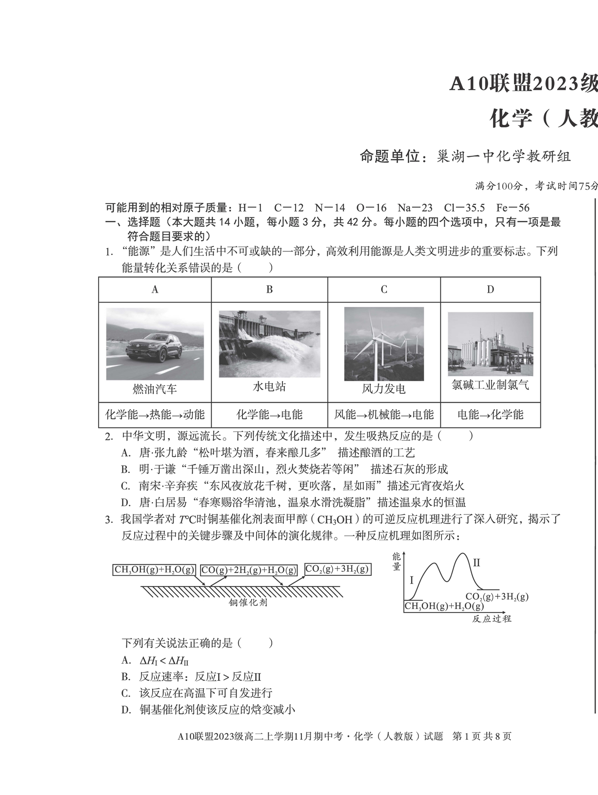 安徽省2024年1号卷A10联盟高二11月期中联考化学试题及答案