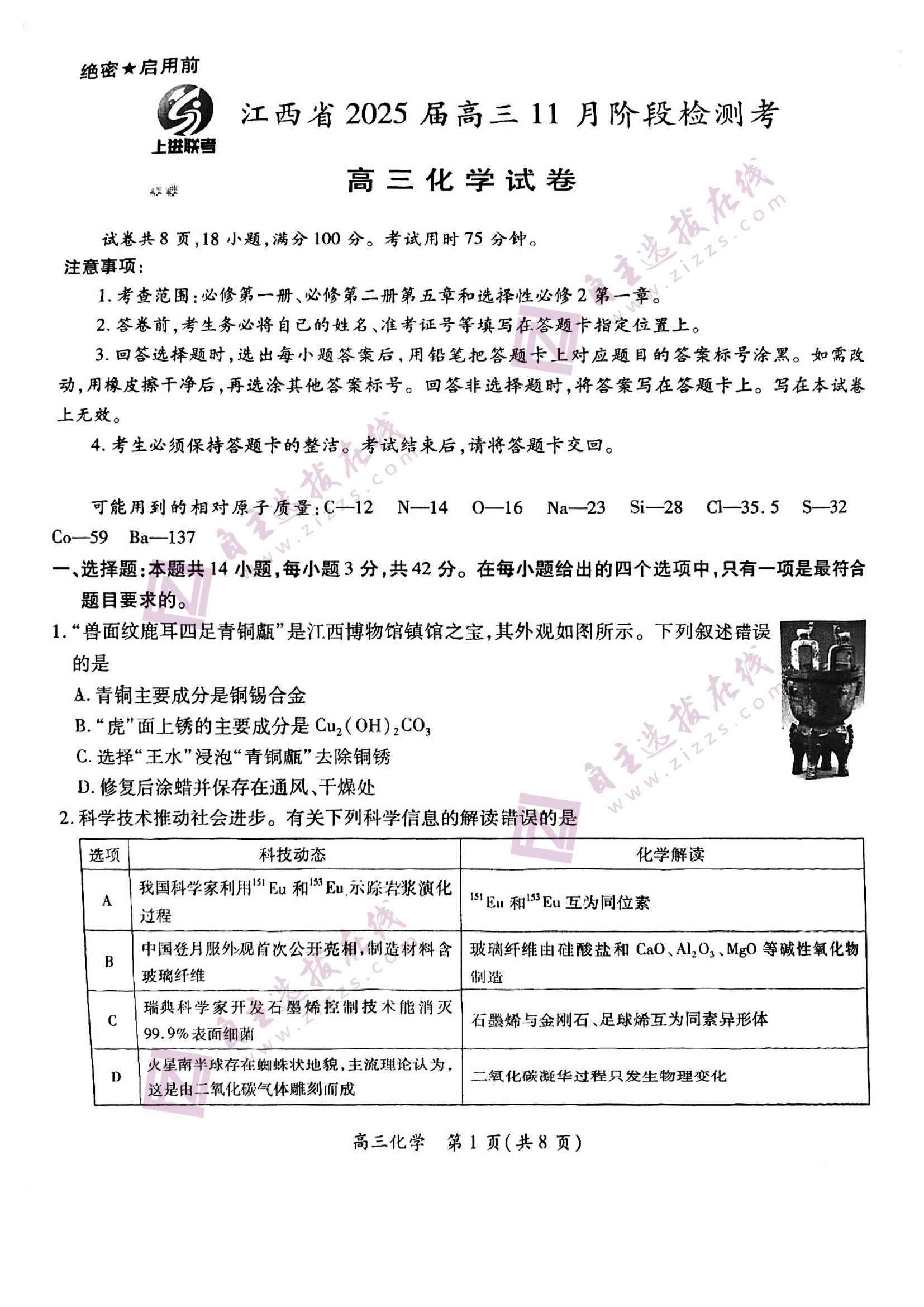 江西上进稳派联考2024-2025学年高三一轮总复习联考化学试题及答案