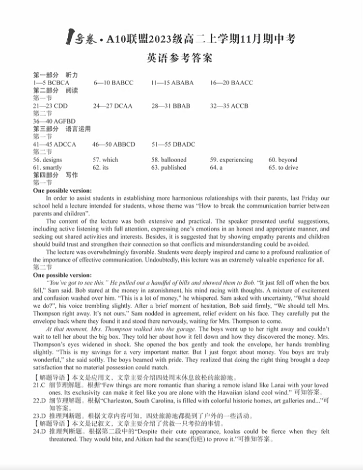 安徽省2024年1号卷A10联盟高二11月期中联考英语试题及答案