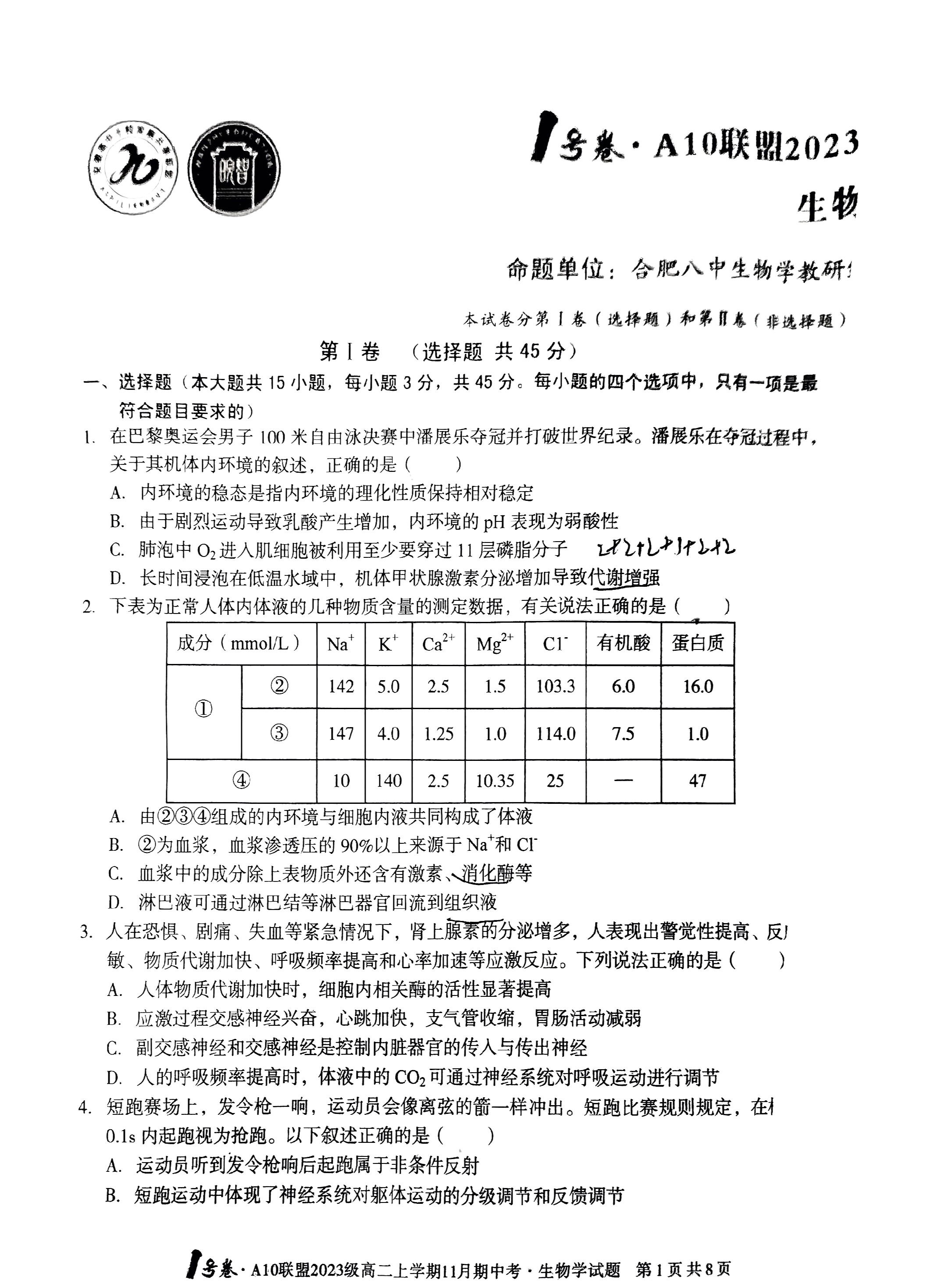 安徽省2024年1号卷A10联盟高二11月期中联考生物试题及答案