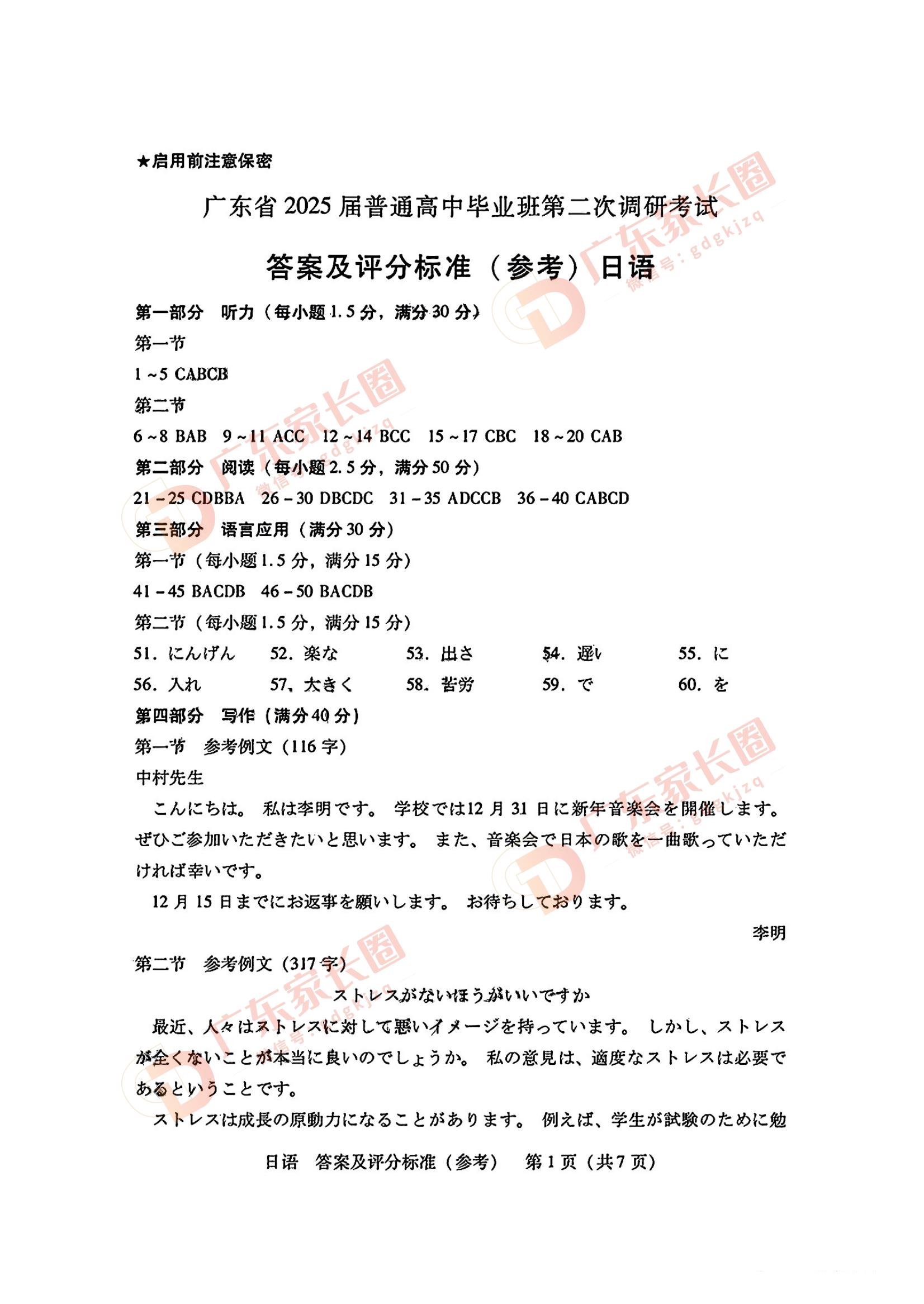 广东省2025届普通高中毕业班第二次调研考日语试题及答案