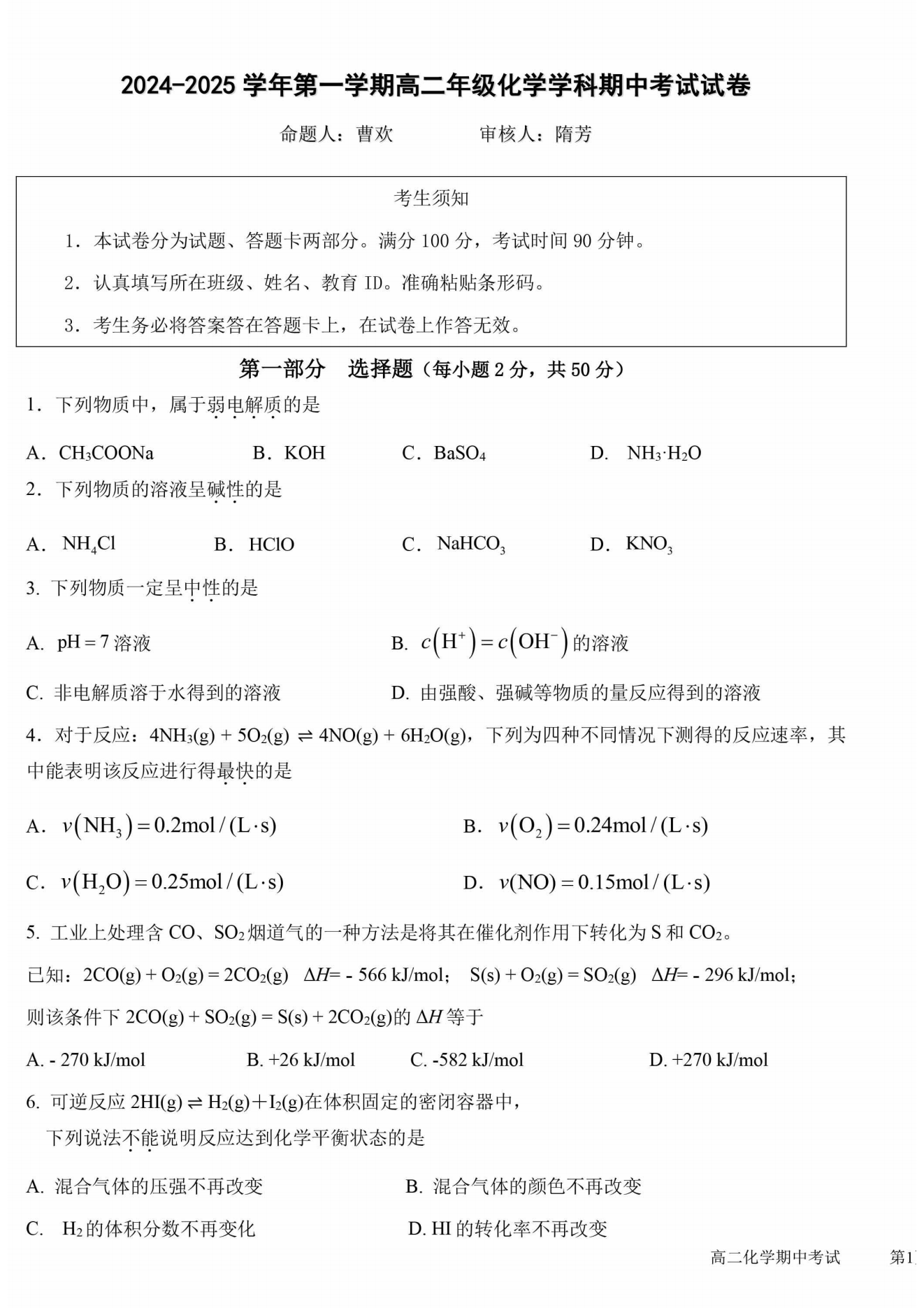 2024年北京五十中高二（上）期中考试化学试题及答案