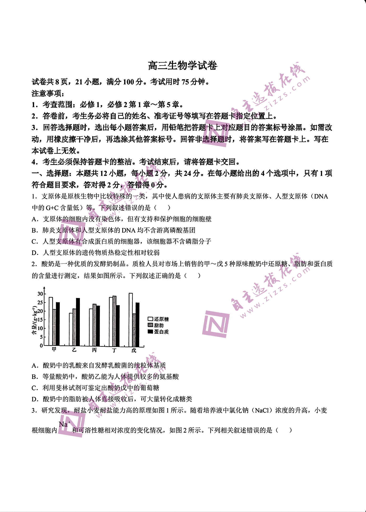 江西上进稳派联考2024-2025学年高三一轮总复习联考生物试题及答案