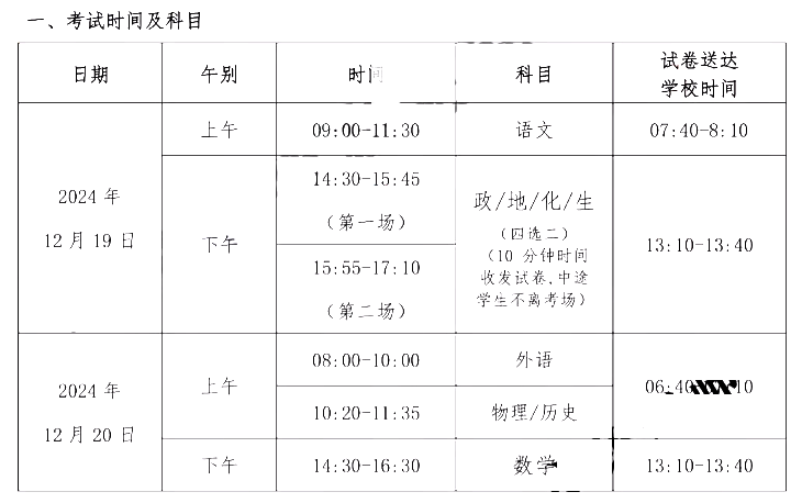 天一大联考2025届高三12月联考考试安排