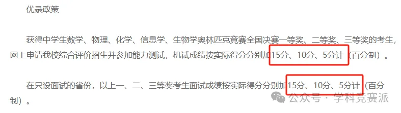 竞赛生在综合评价的优势