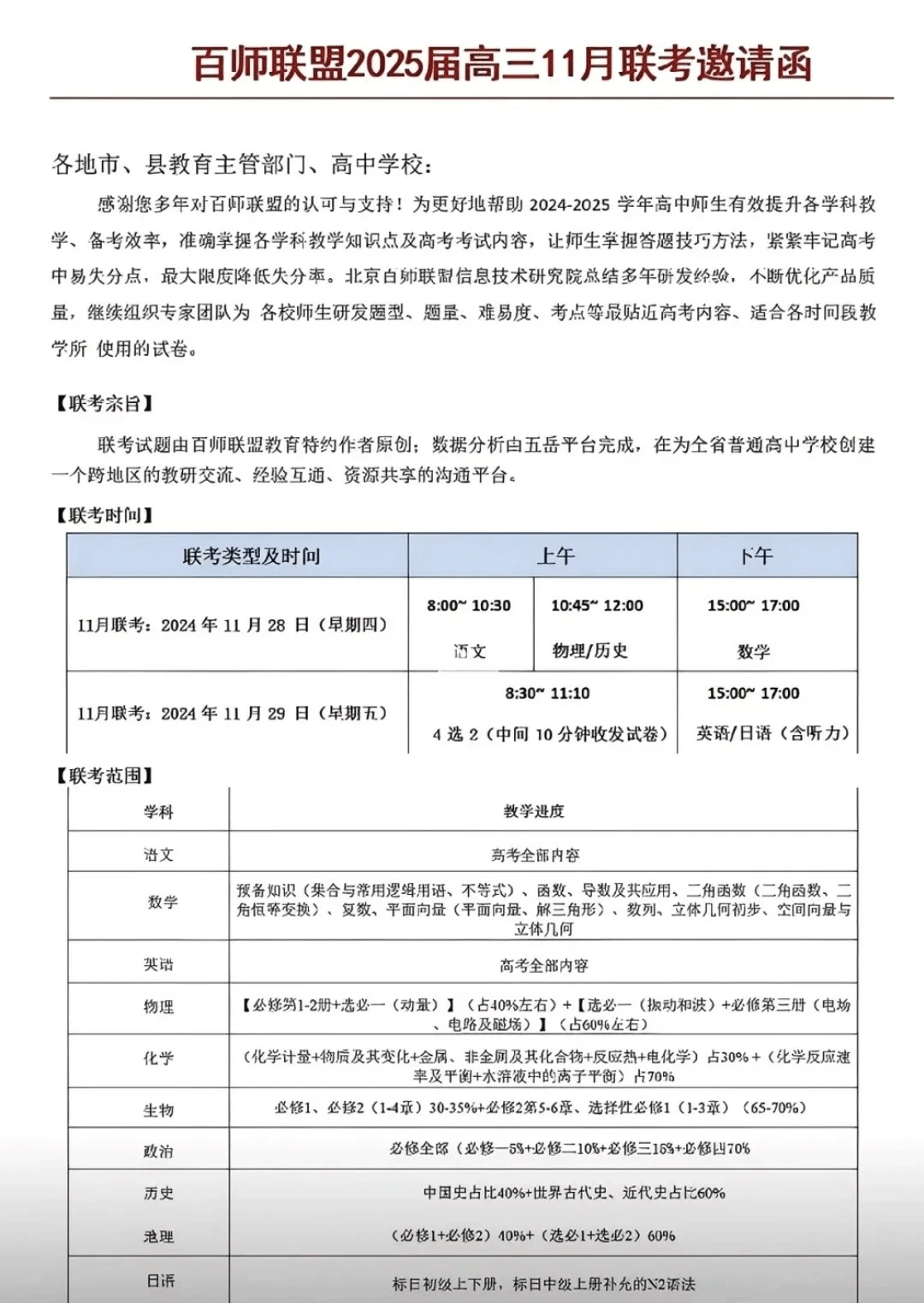 考试预告 | 百师联盟2025届高三一轮复习联考三