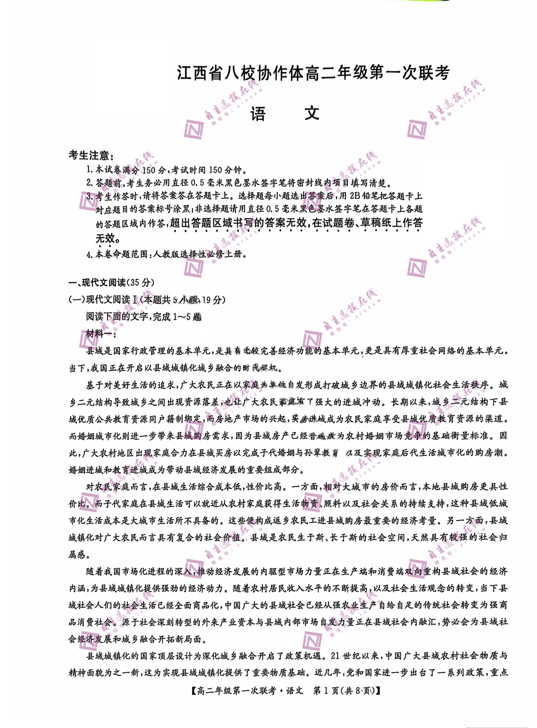 江西九师联盟2024-2025学年高二第一次联考语文试题及答案