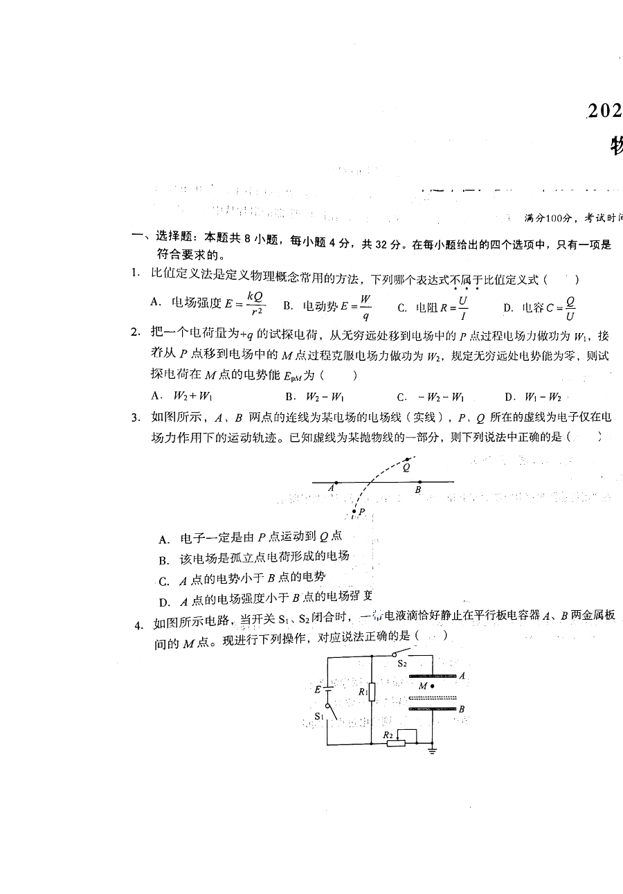 安徽省2024年1号卷A10联盟高二11月期中联考物理试题及答案