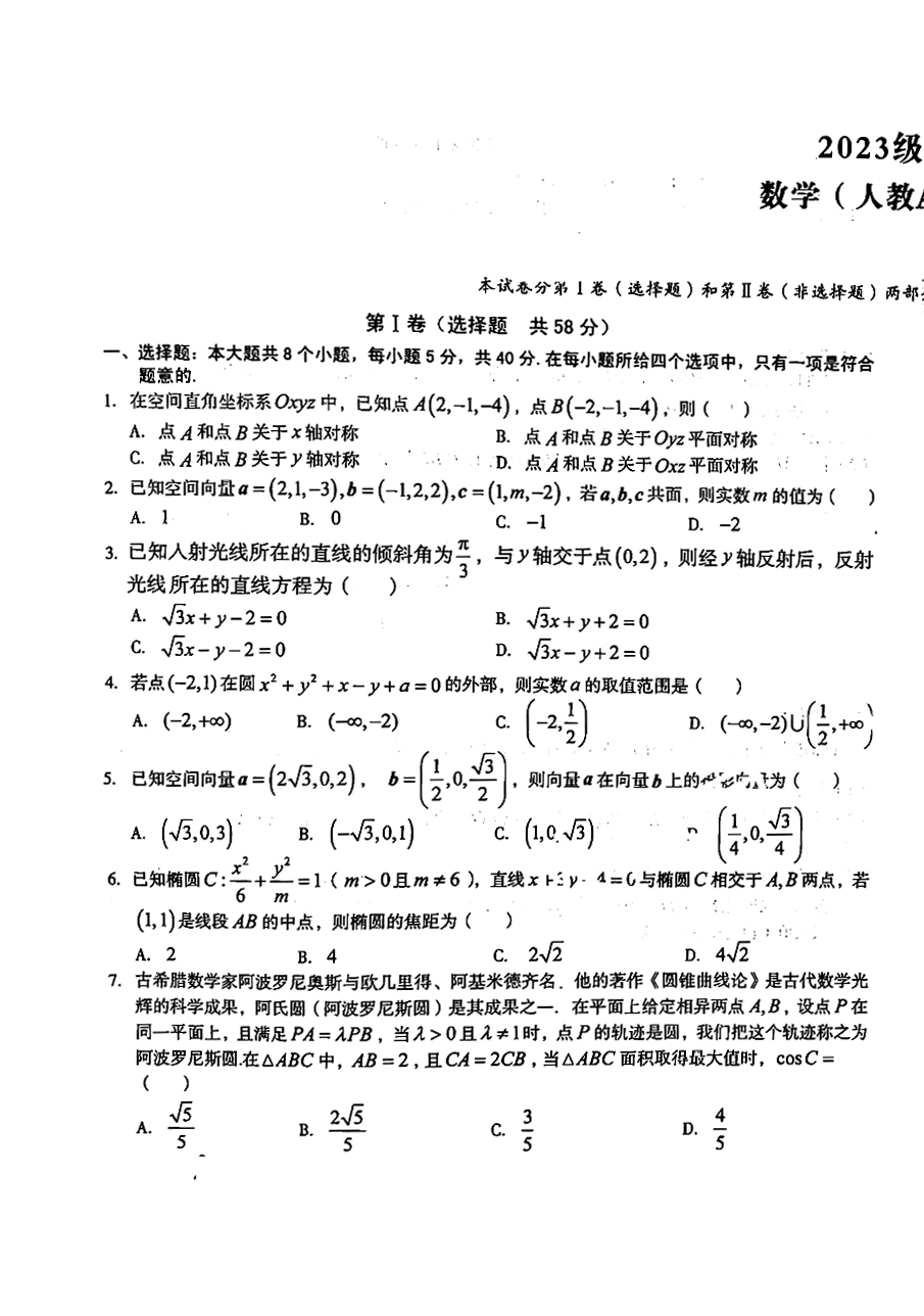 安徽省2024年1号卷A10联盟高二11月期中联考数学试题及答案