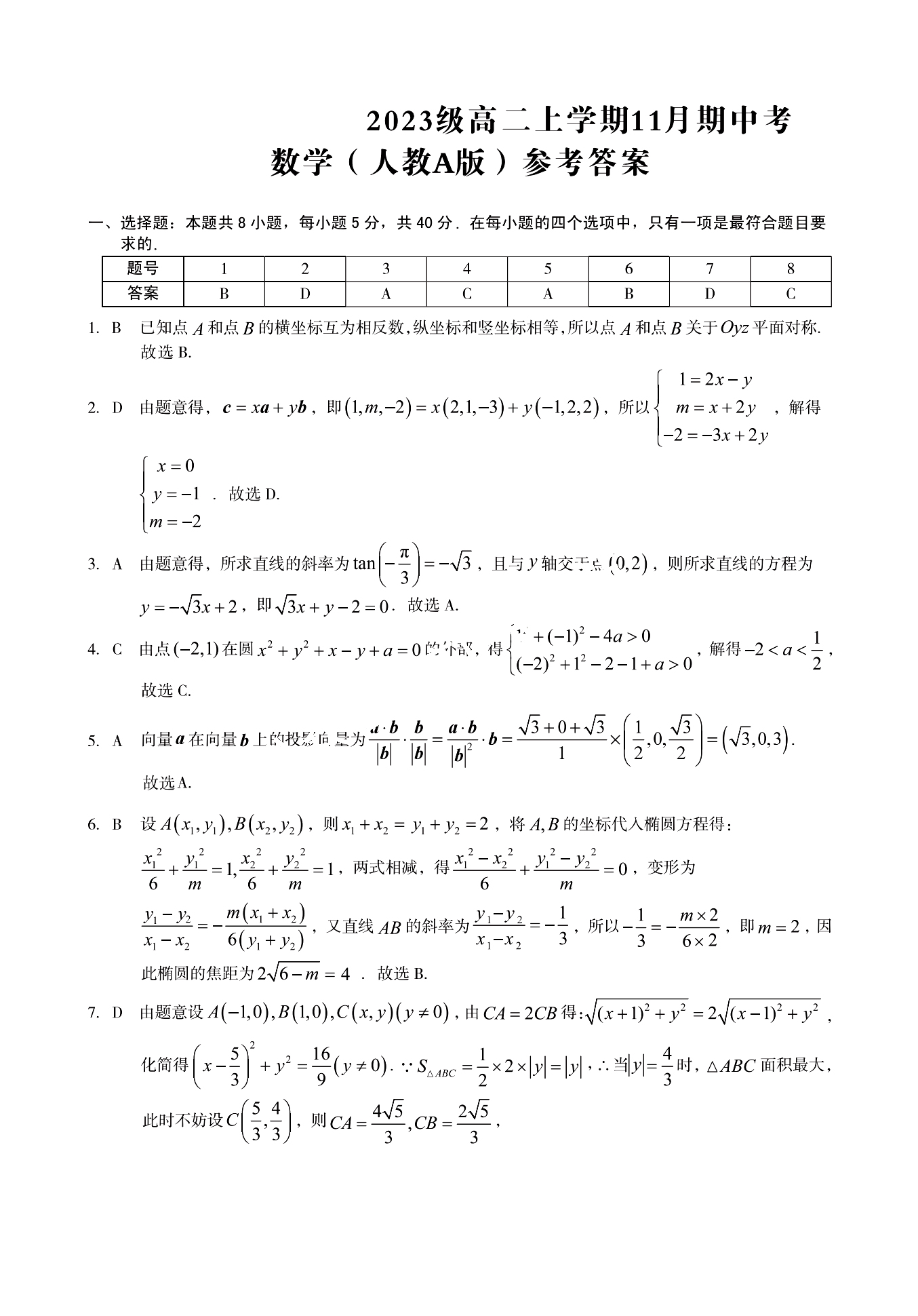 安徽省2024年1号卷A10联盟高二11月期中联考数学试题及答案