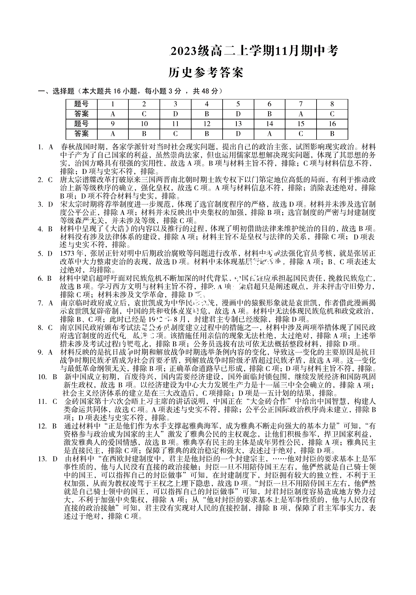 安徽省2024年1号卷A10联盟高二11月期中联考历史试题及答案