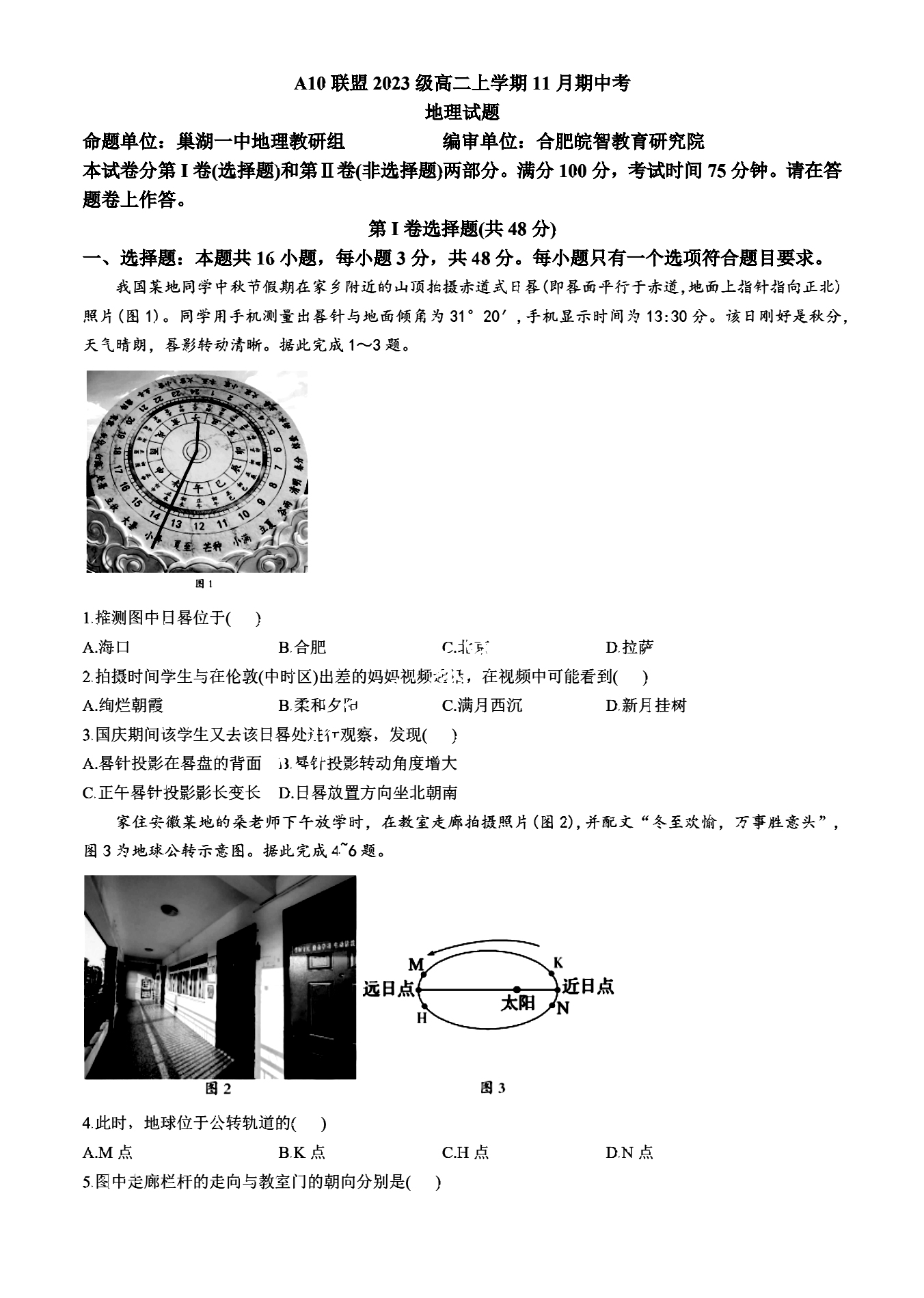 安徽省2024年1号卷A10联盟高二11月期中联考地理试题及答案