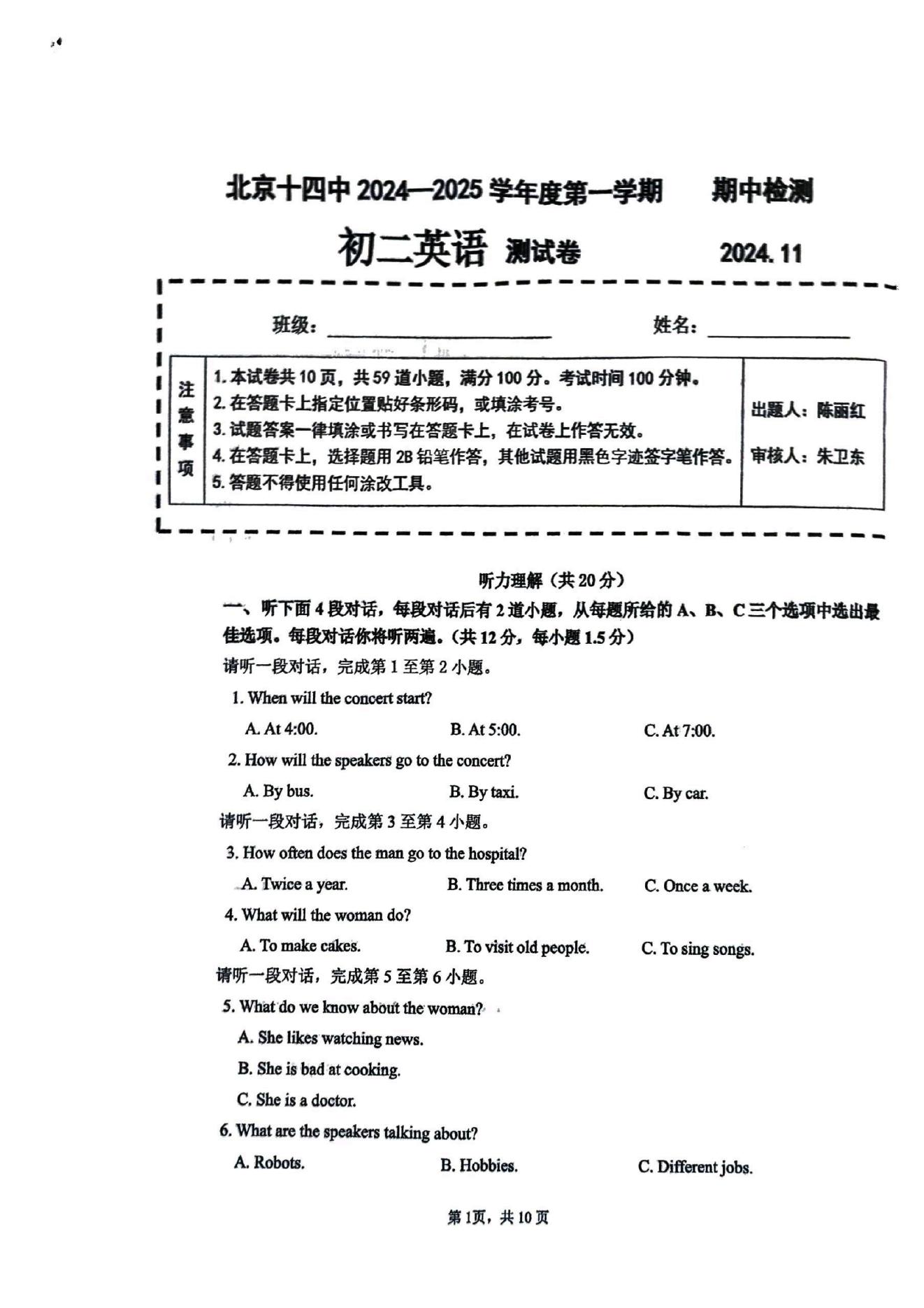 北京十四中2024-2025学年初二(上)期中考试英语试题