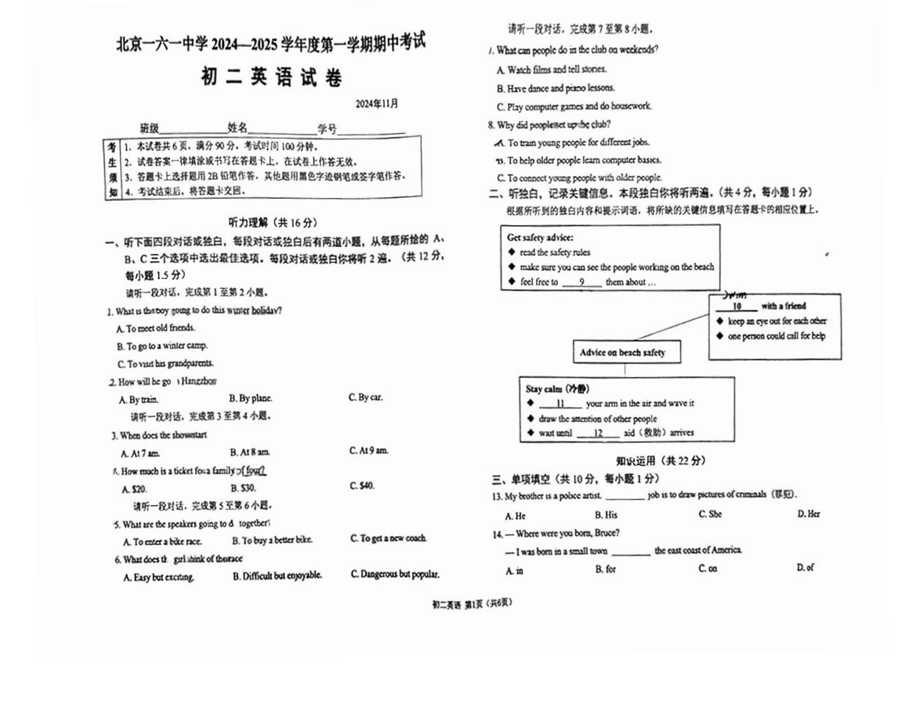 北京市第一六一中学2024-2025学年初二(上)期中考试英语试题