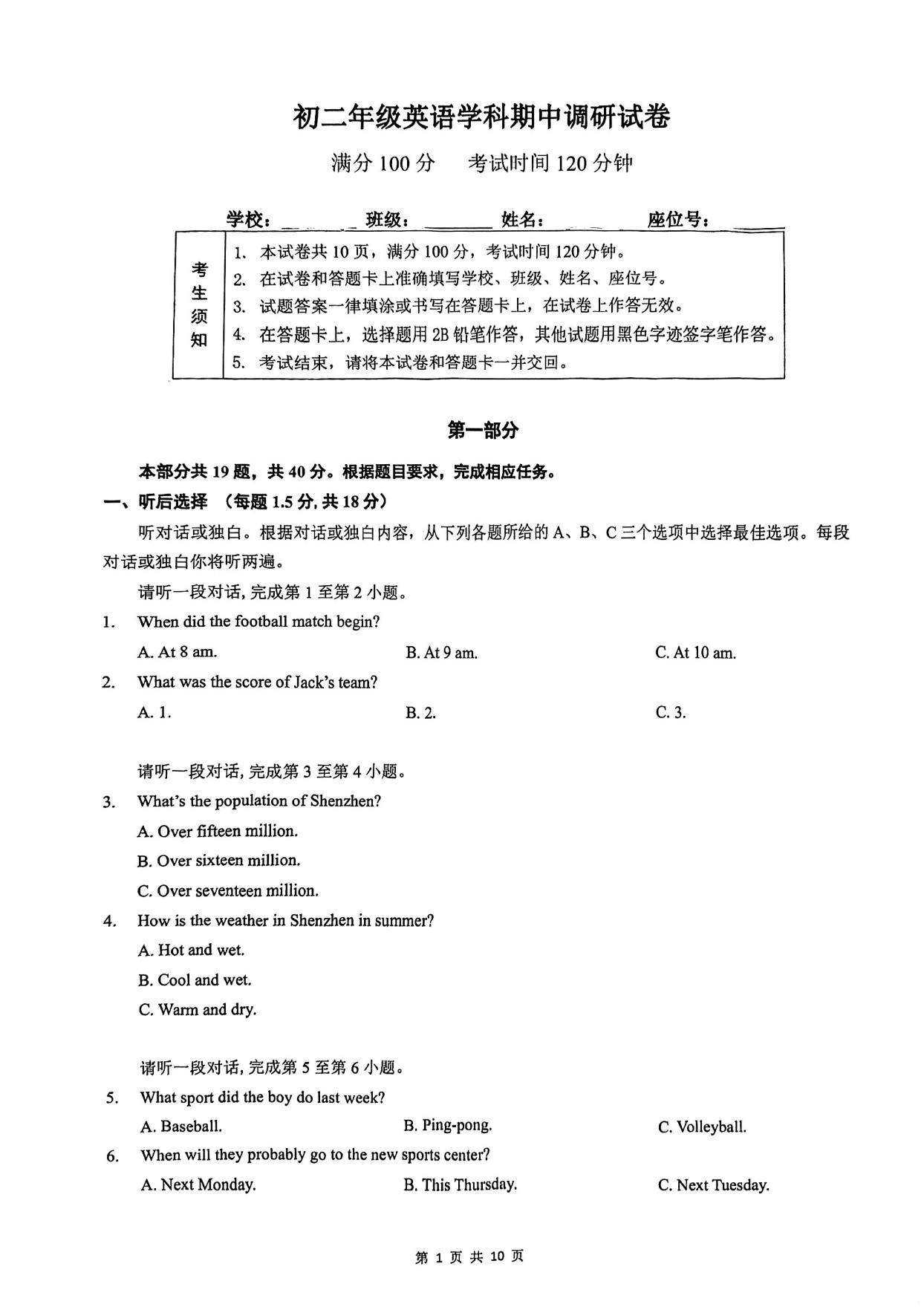 北京中学2024-2025学年初二(上)期中考试英语试题